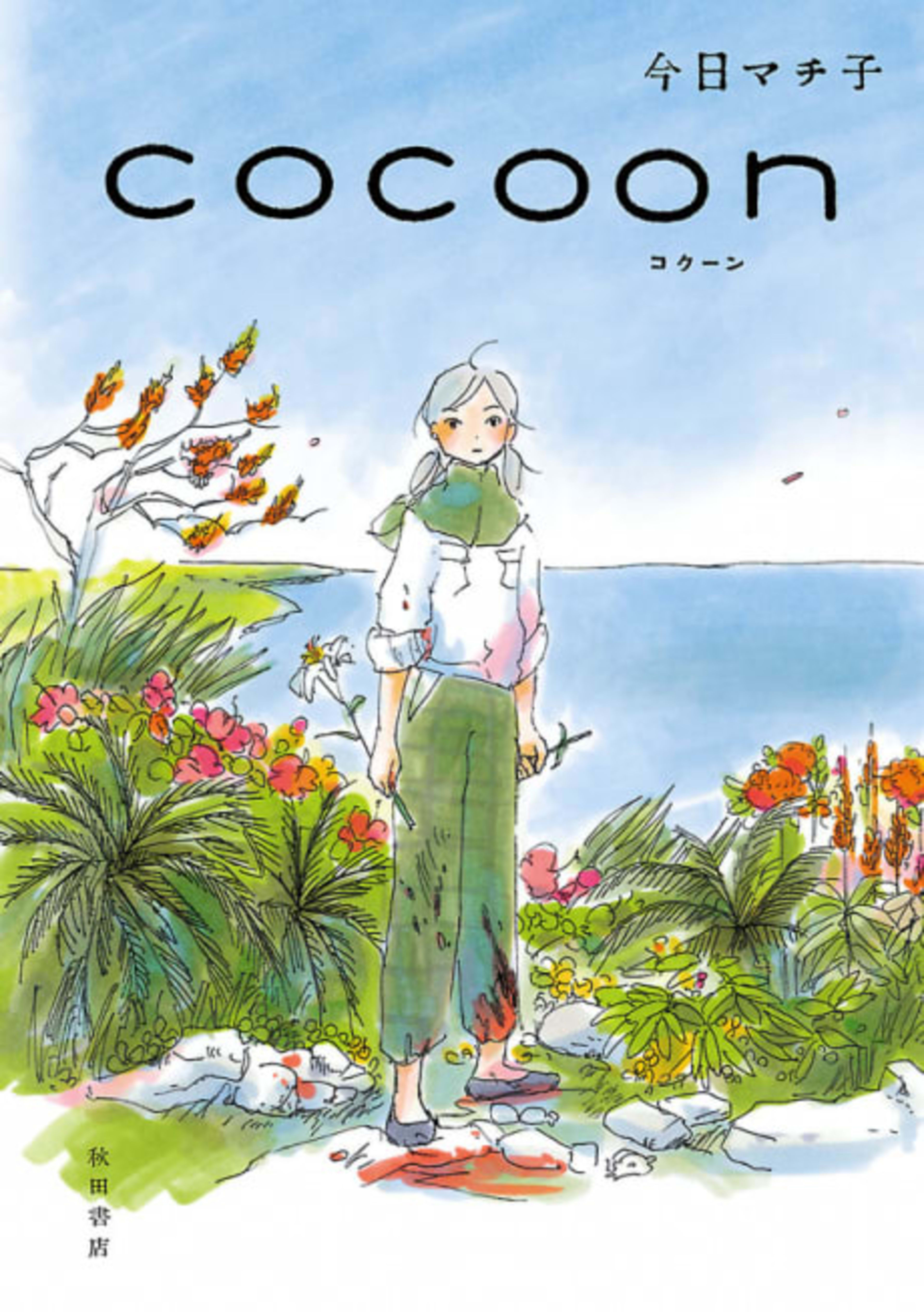 cocoon cover — © Viz Media