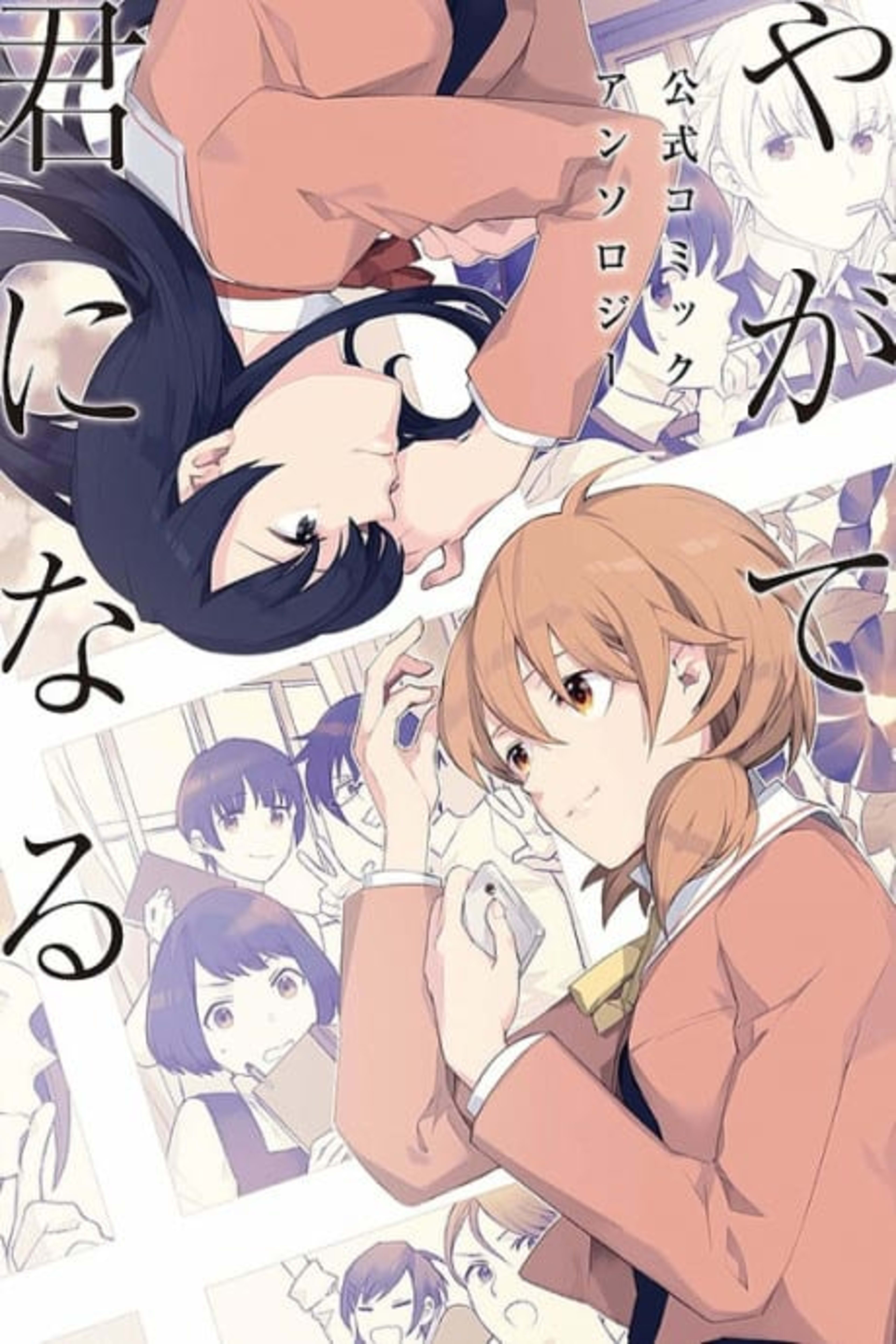 Bloom Into You Anthology cover — © Viz Media