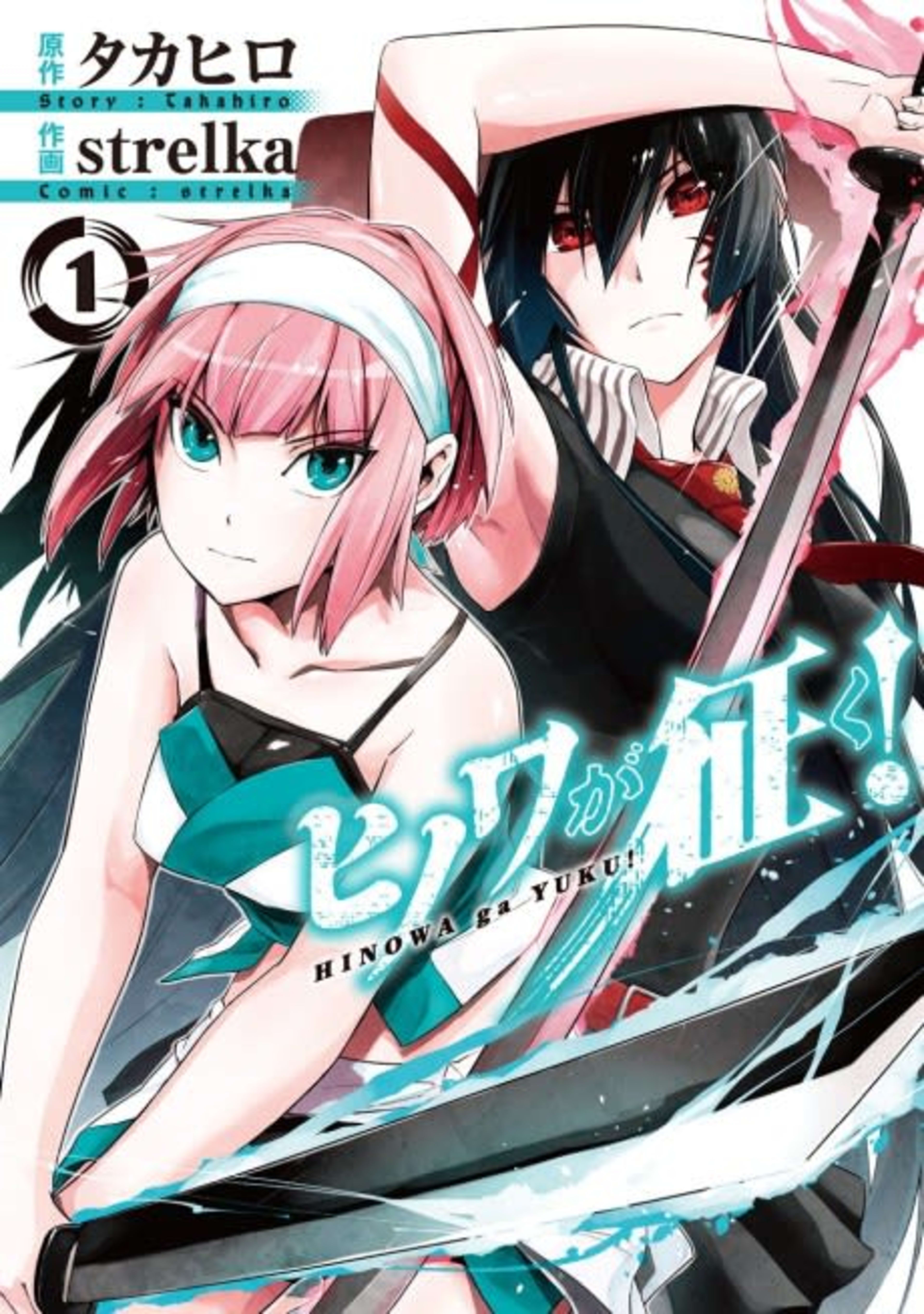 Hinowa ga CRUSH! cover — © Viz Media