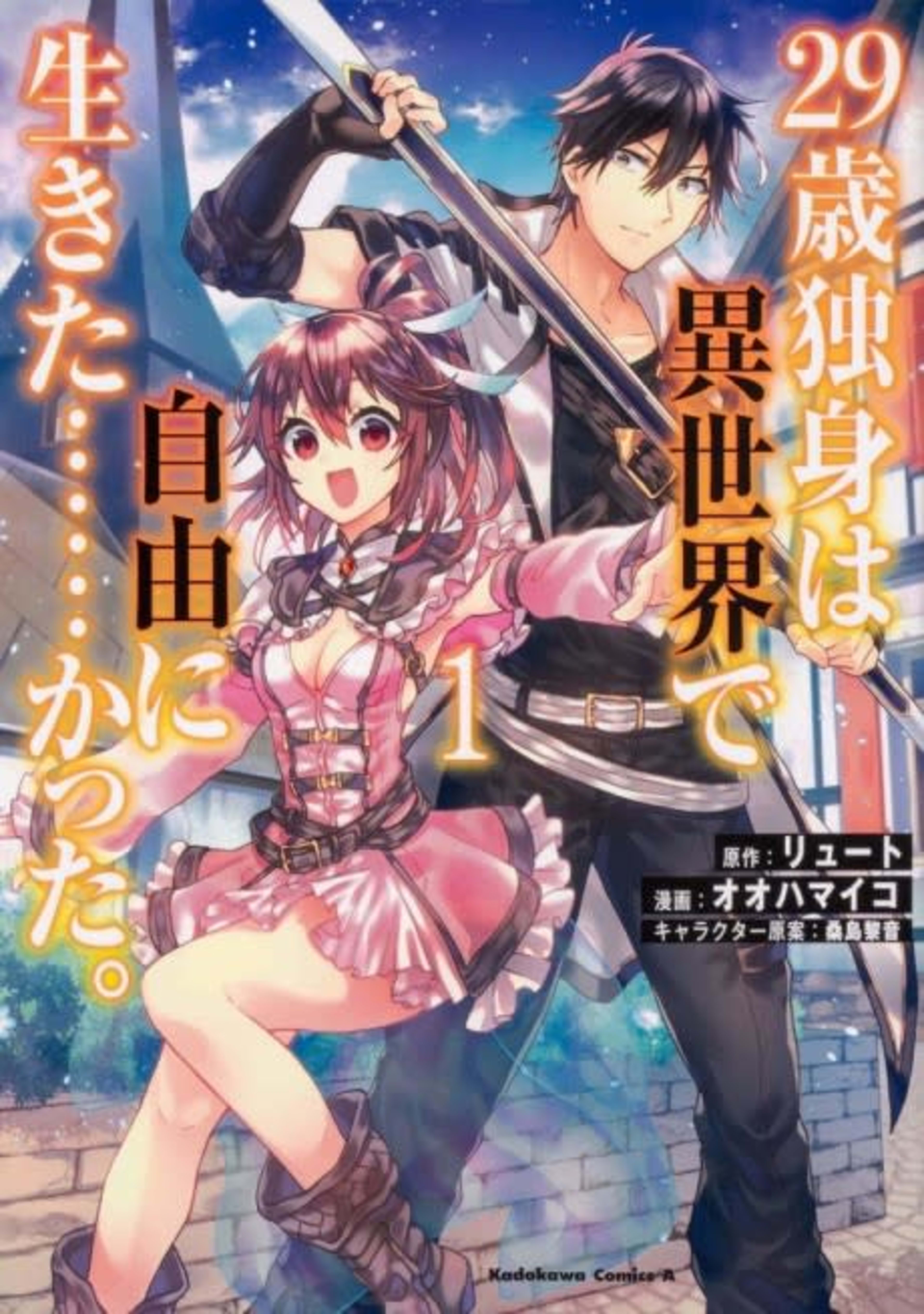 29-sai Dokushin wa Isekai de Jiyuu ni Ikita... katta. cover — © Viz Media