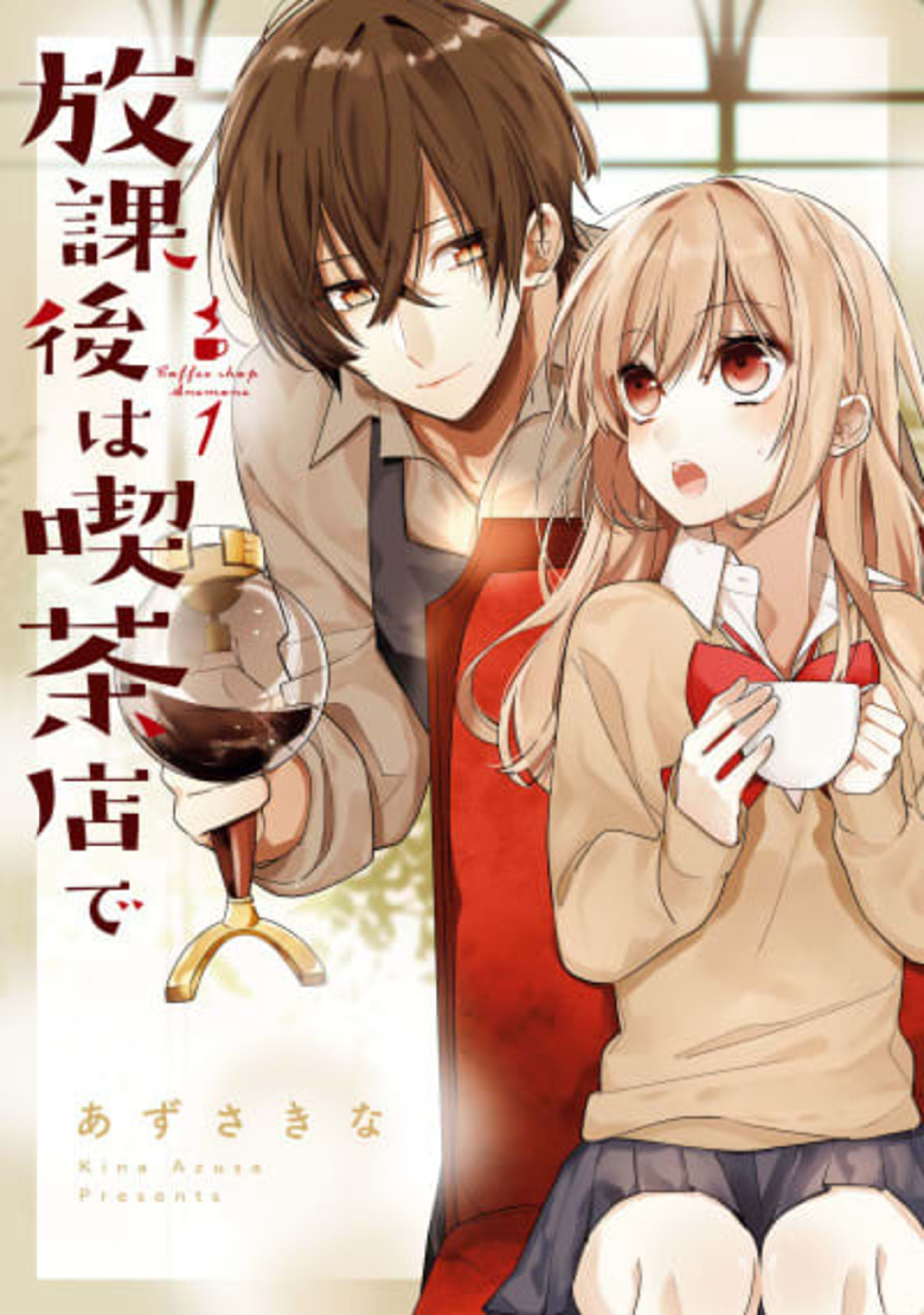 Houkago wa Kissaten de cover — © Viz Media