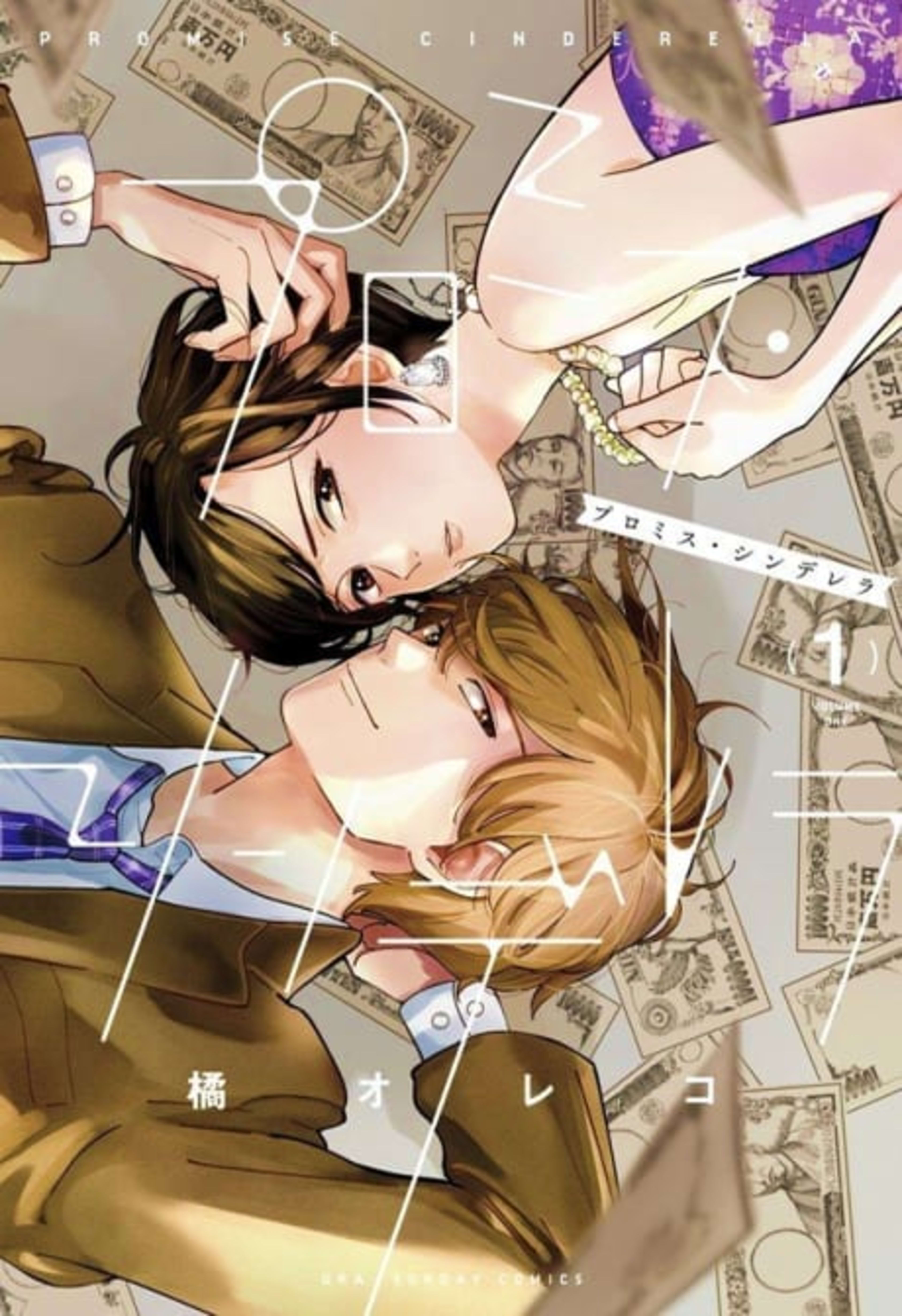 Promise Cinderella cover — © Viz Media