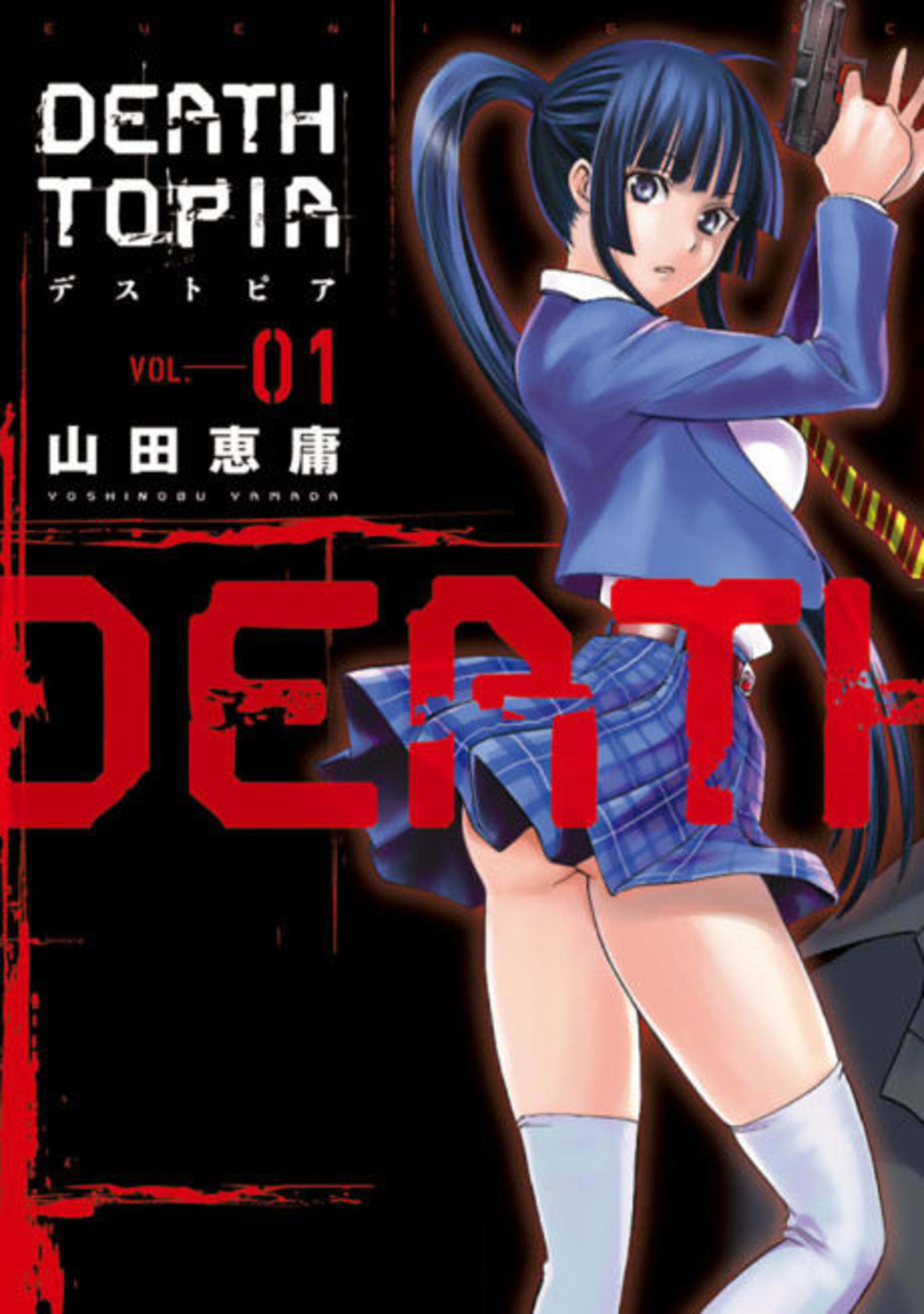 DEATHTOPIA cover — © Viz Media