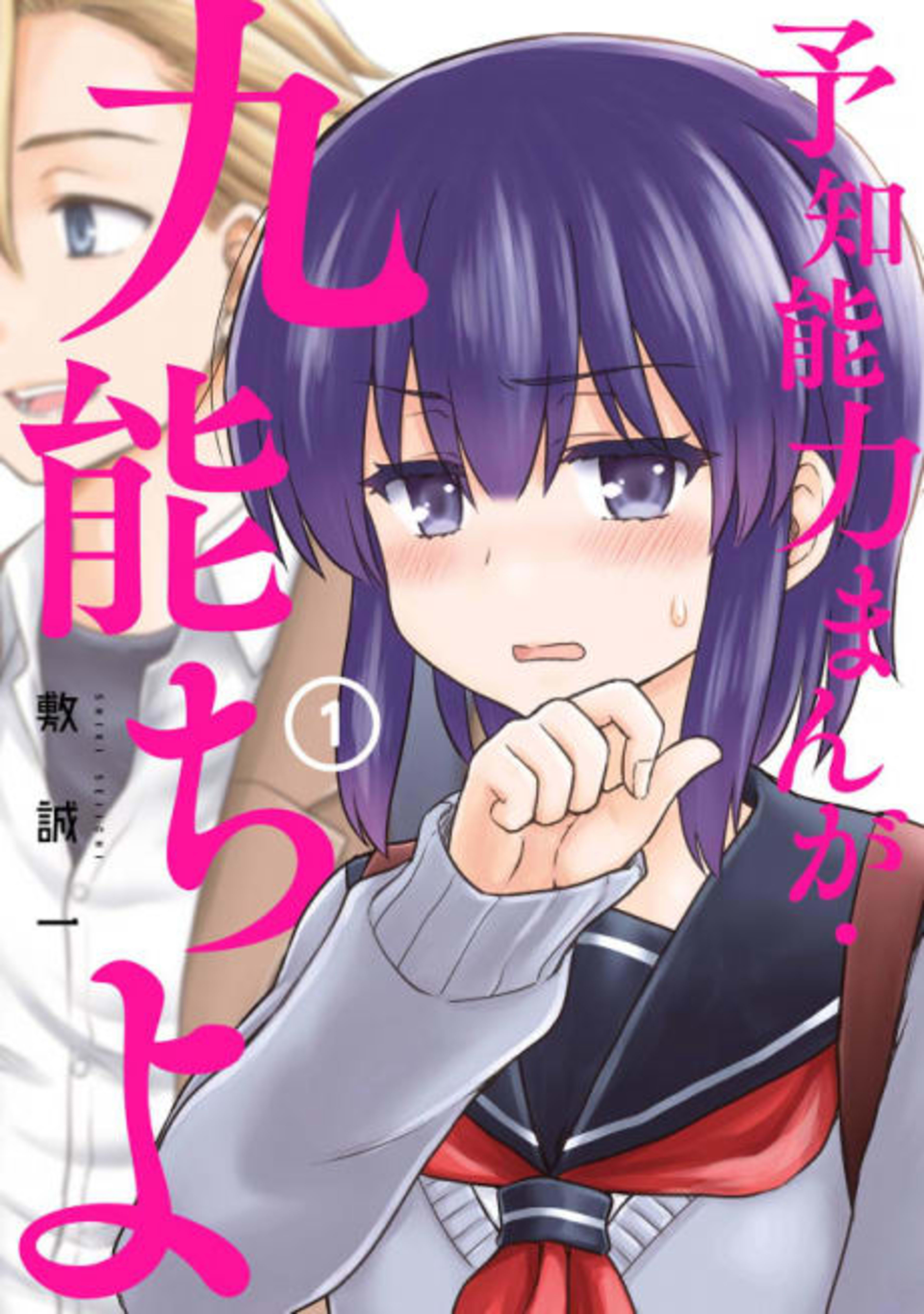 Chiyo Kuno the Psychic cover — © Viz Media