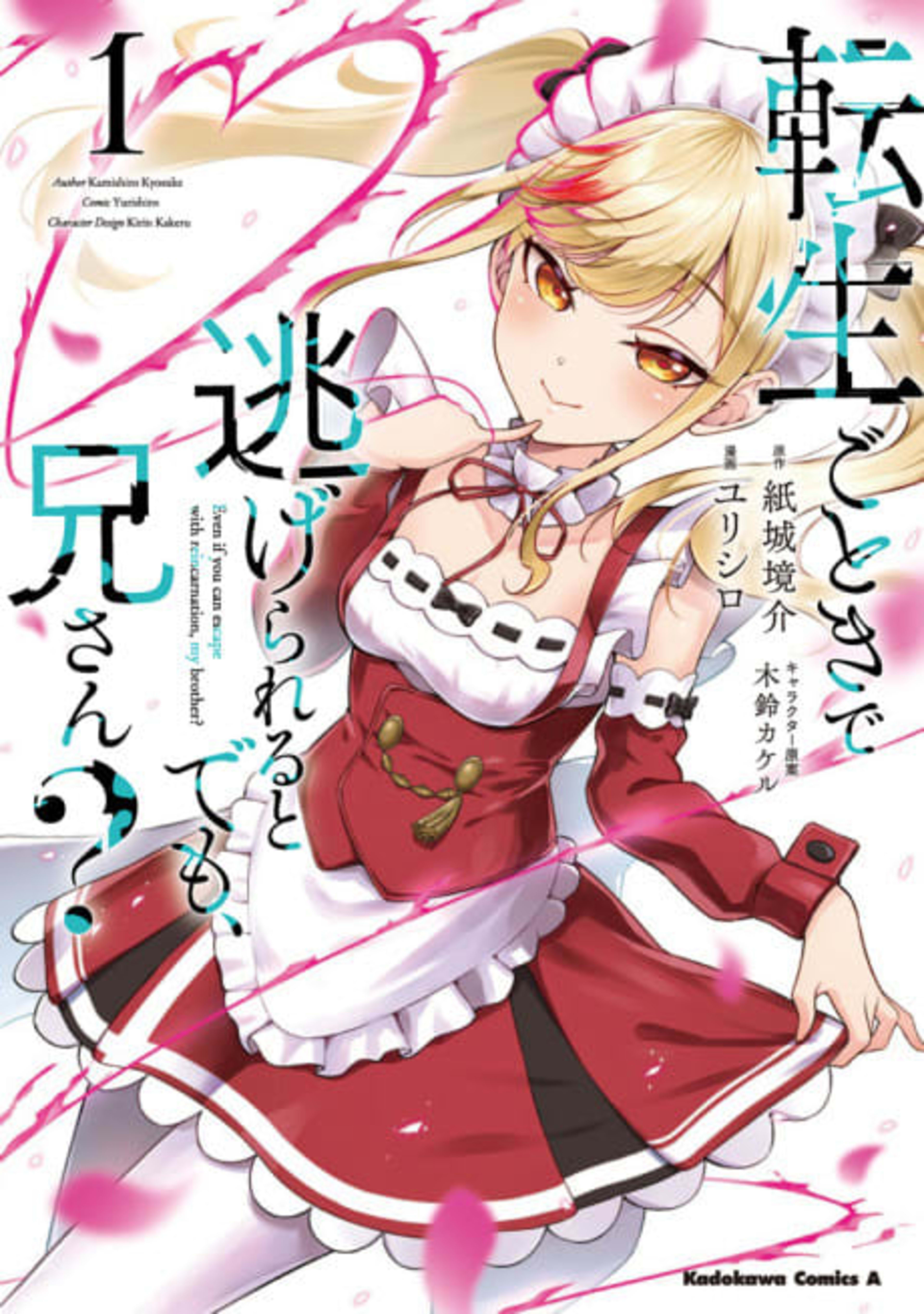 Tensei gotoki de Nigerareru to demo, Nii-san? cover — © Viz Media