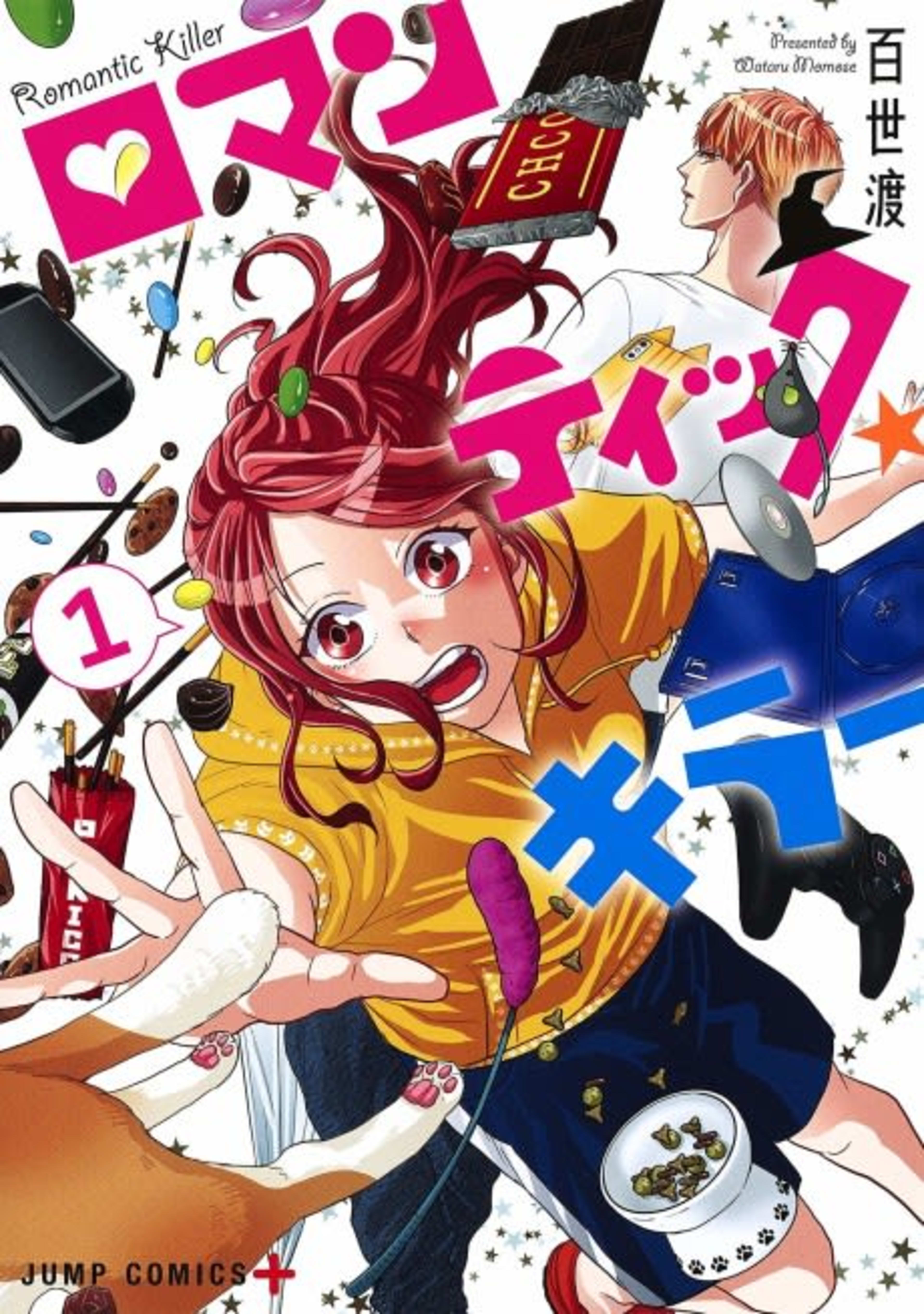 Romantic Killer cover — © Viz Media