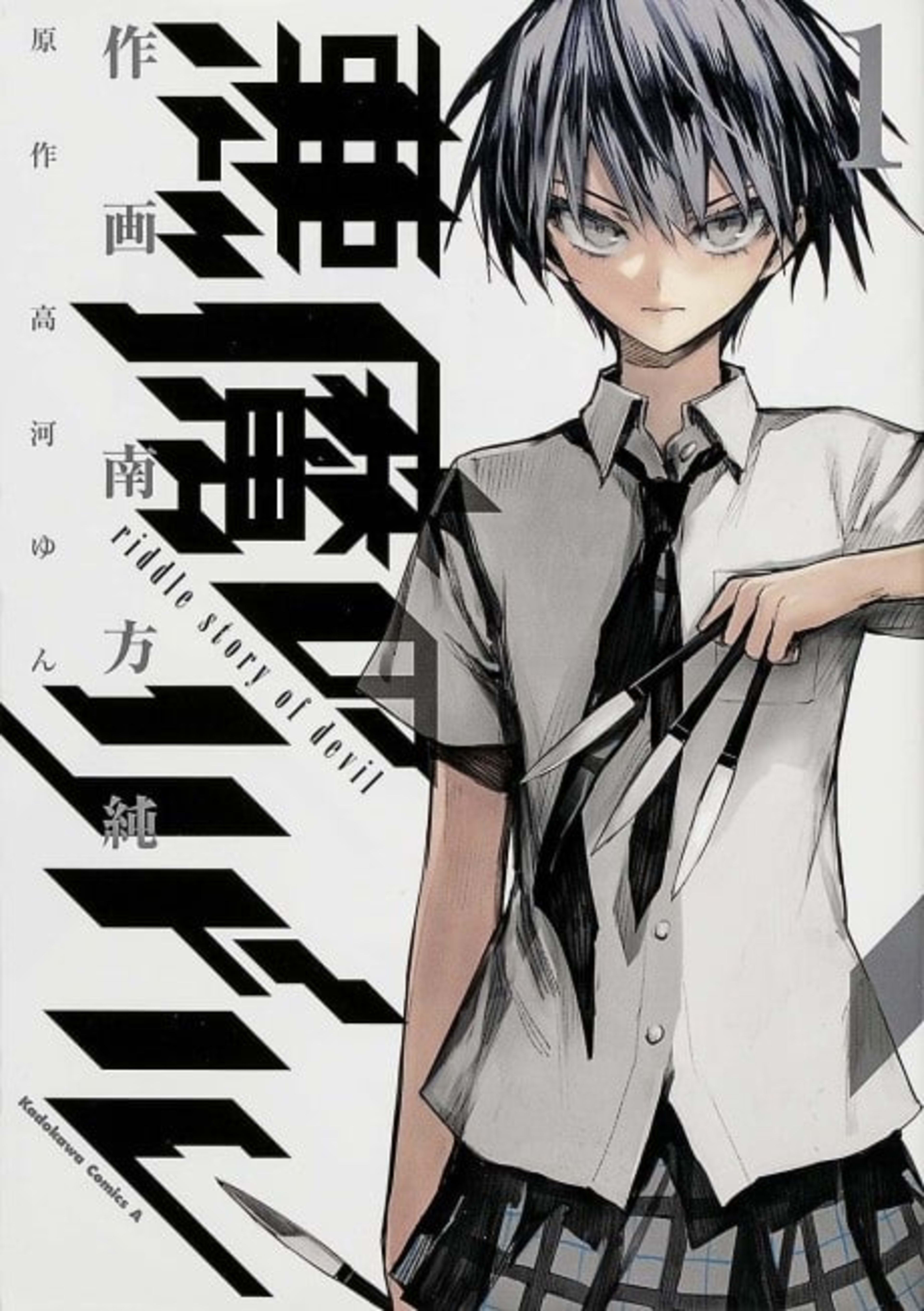 Akuma no Riddle: Riddle Story of Devil cover — © Viz Media