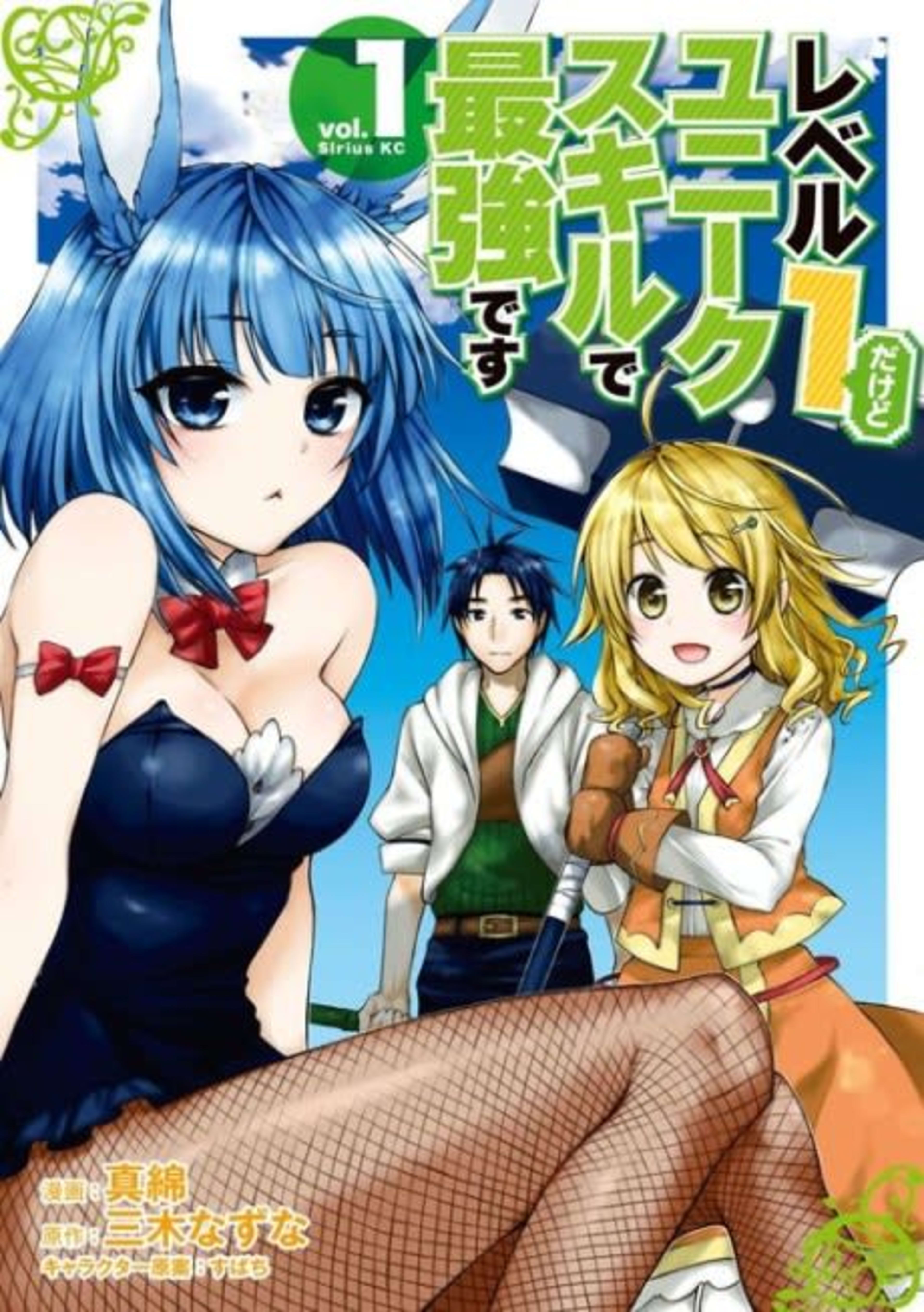 My Unique Skill Makes Me OP even at Level 1 cover — © Viz Media