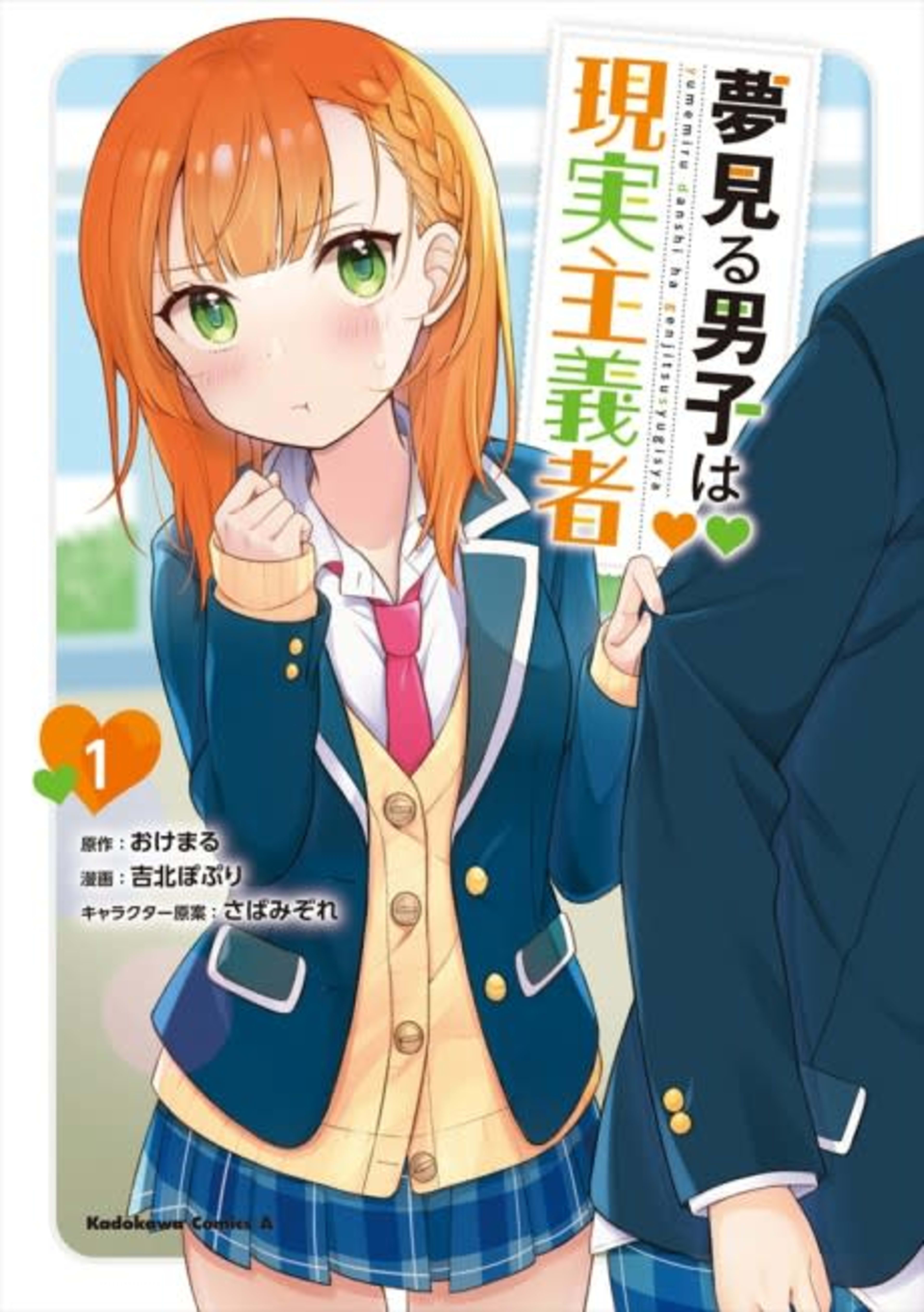 Yumemiru Danshi wa Genjitsushugisha cover — © Viz Media