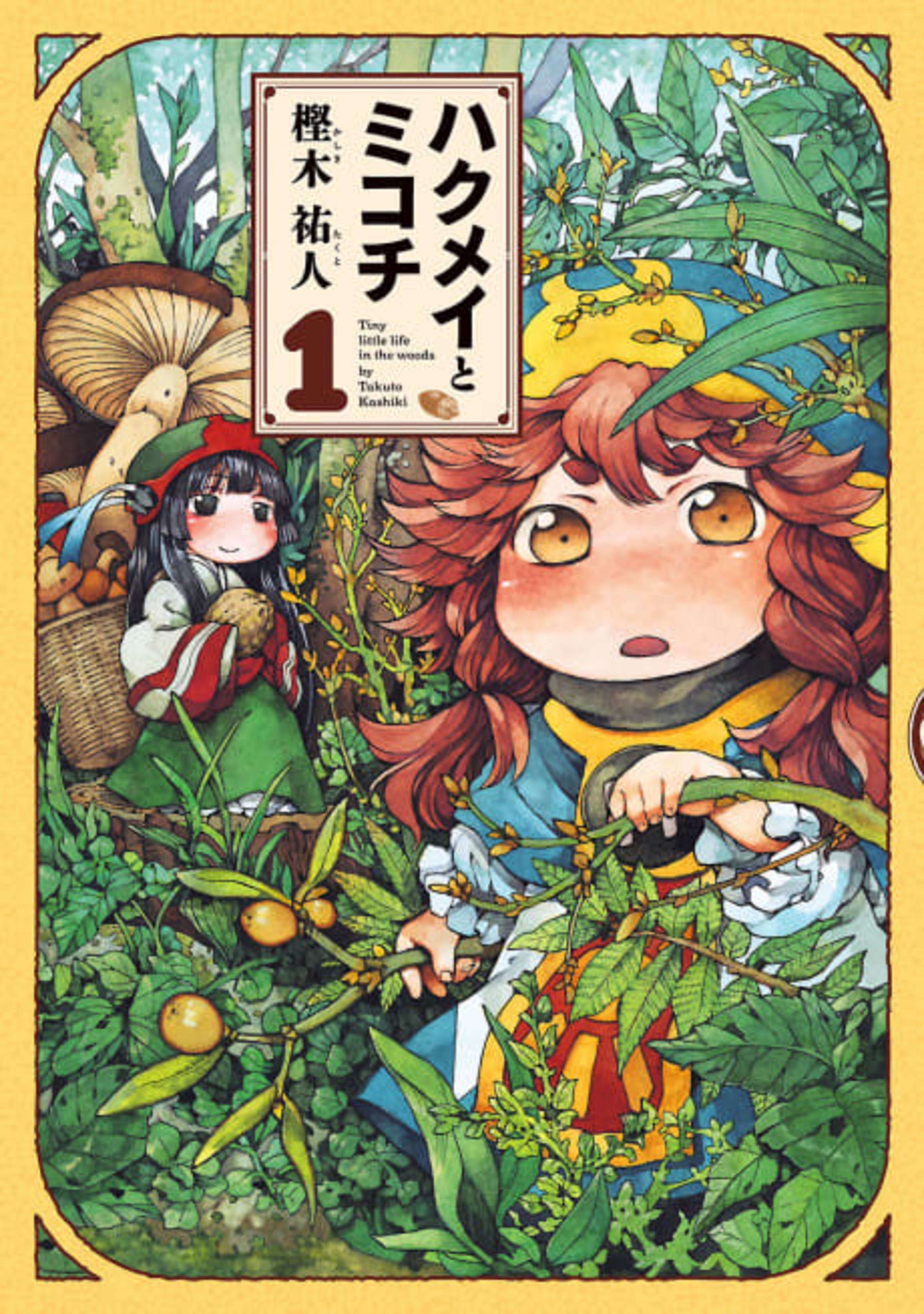 Hakumei & Mikochi: Tiny Little Life in the Woods cover — © Viz Media