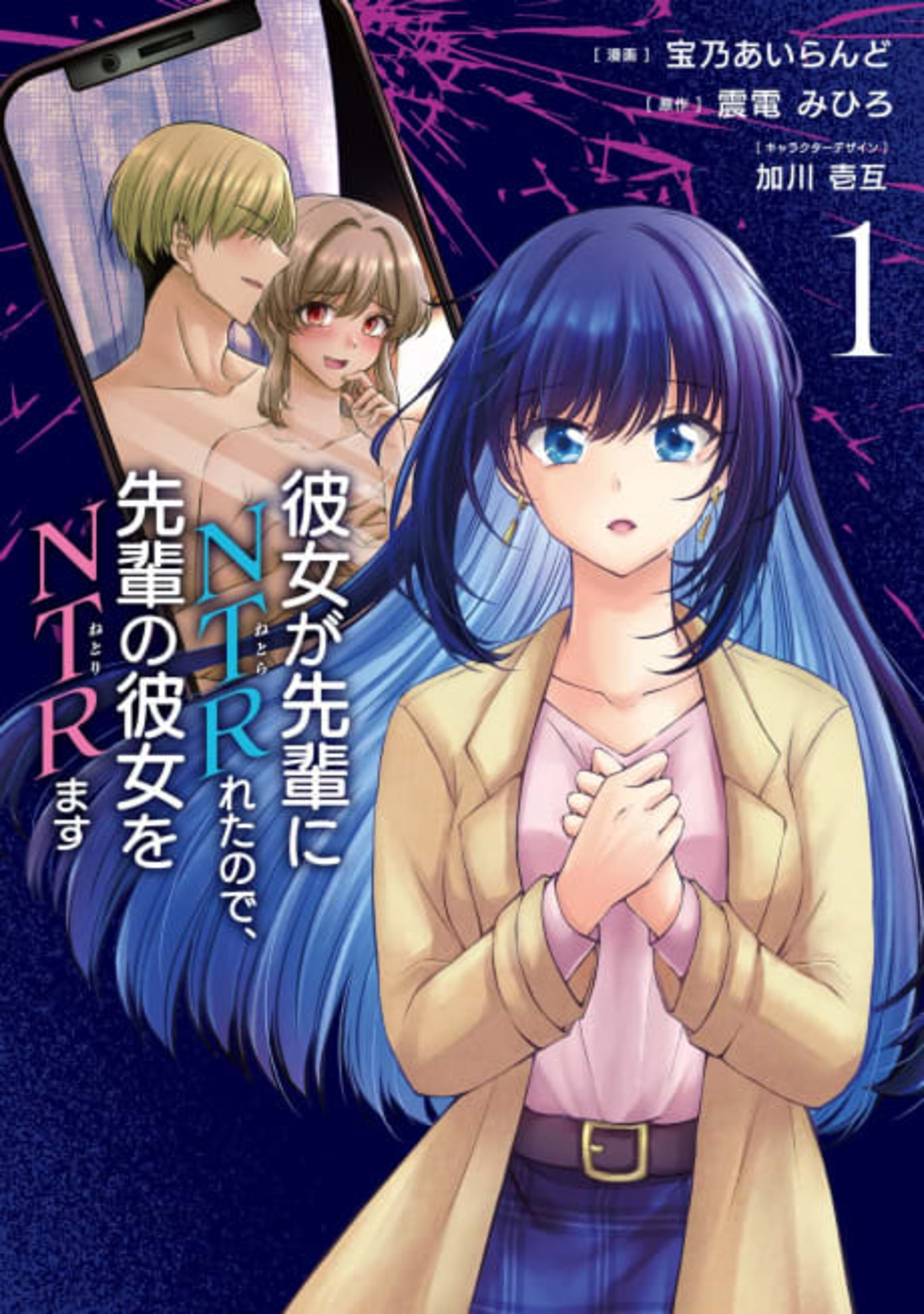 Kanojo ga Senpai ni Netorareta node, Senpai no Kanojo wo Netorimasu cover — © Viz Media