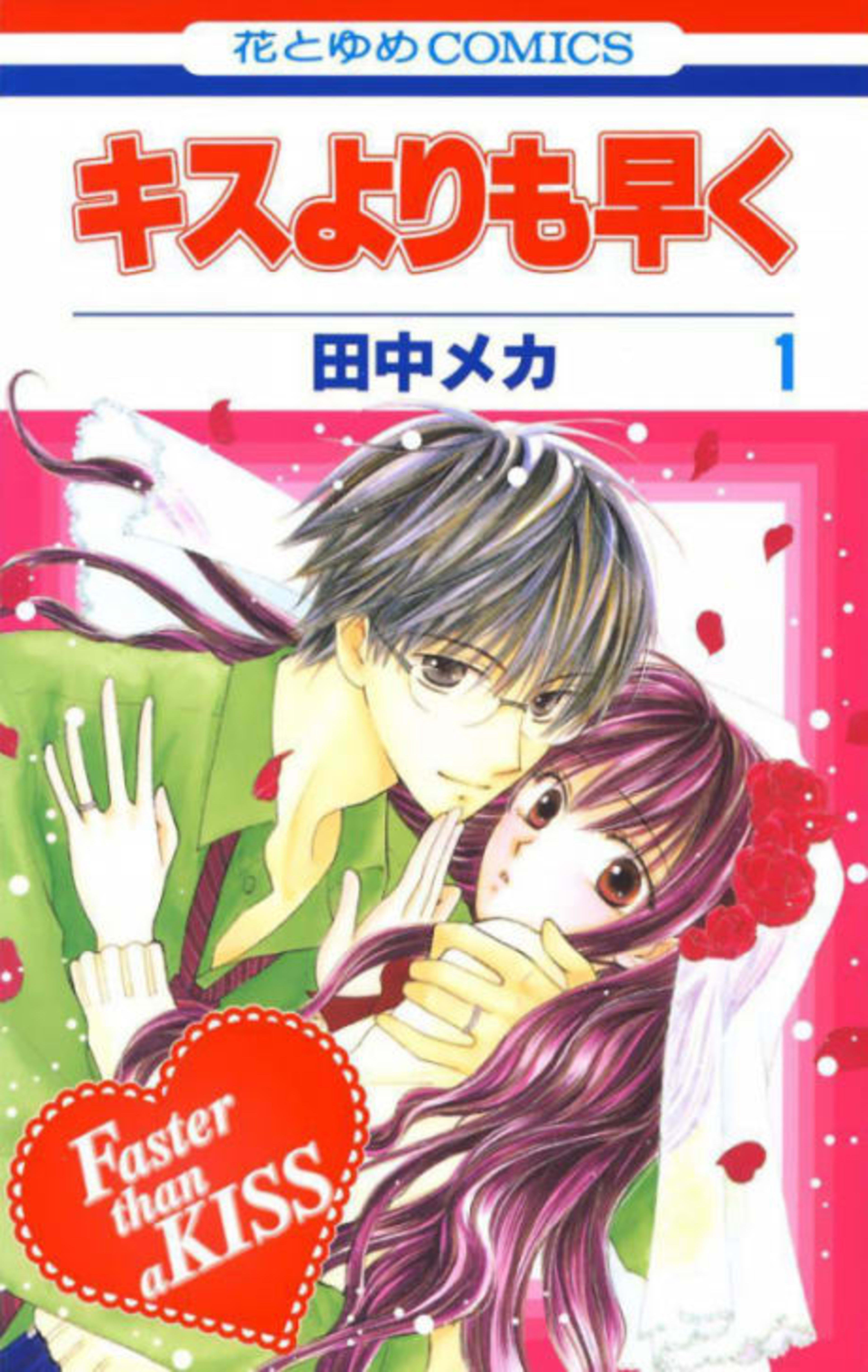 Kiss Yori mo Hayaku cover — © Viz Media