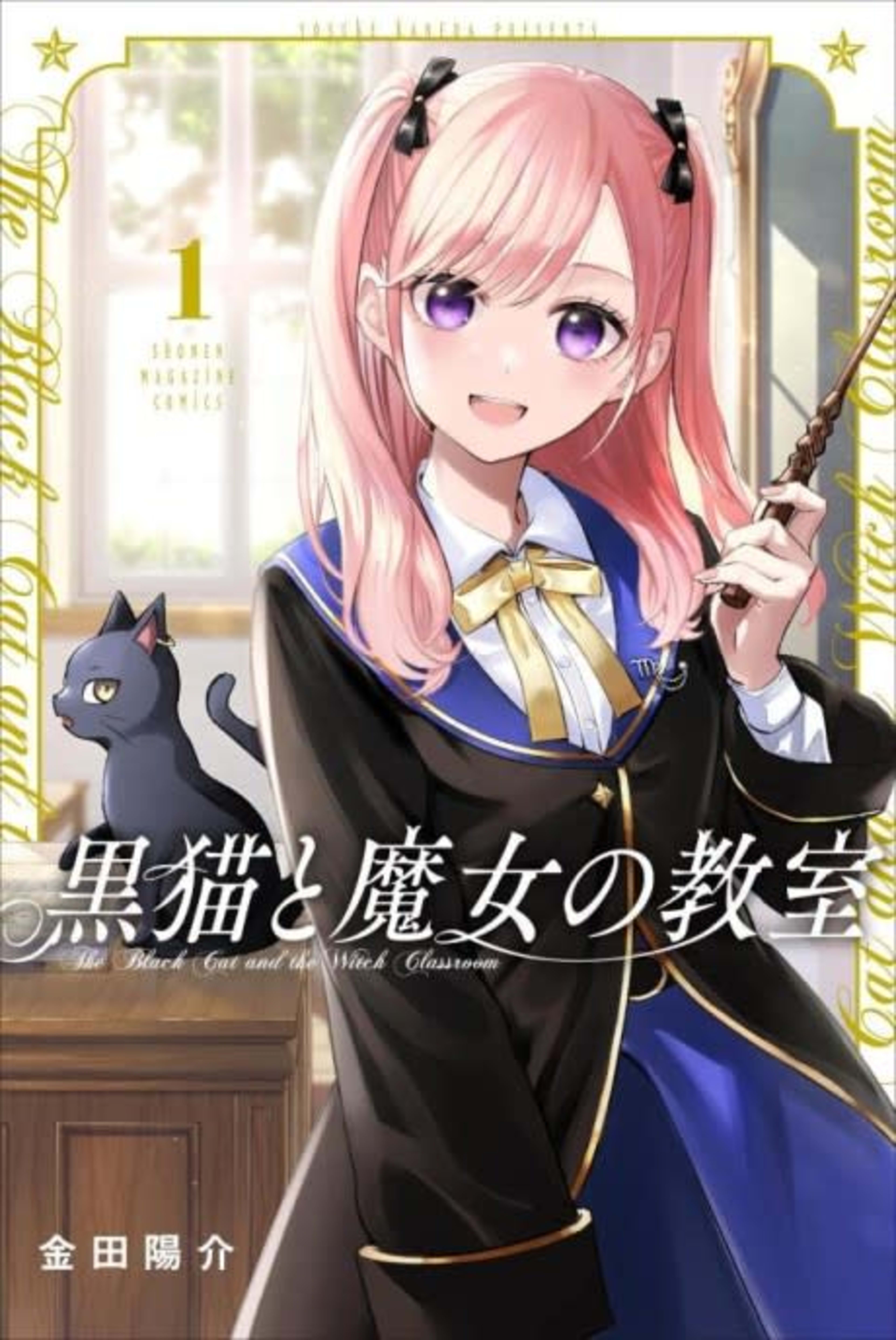 The Classroom of a Black Cat and a Witch cover — © Viz Media