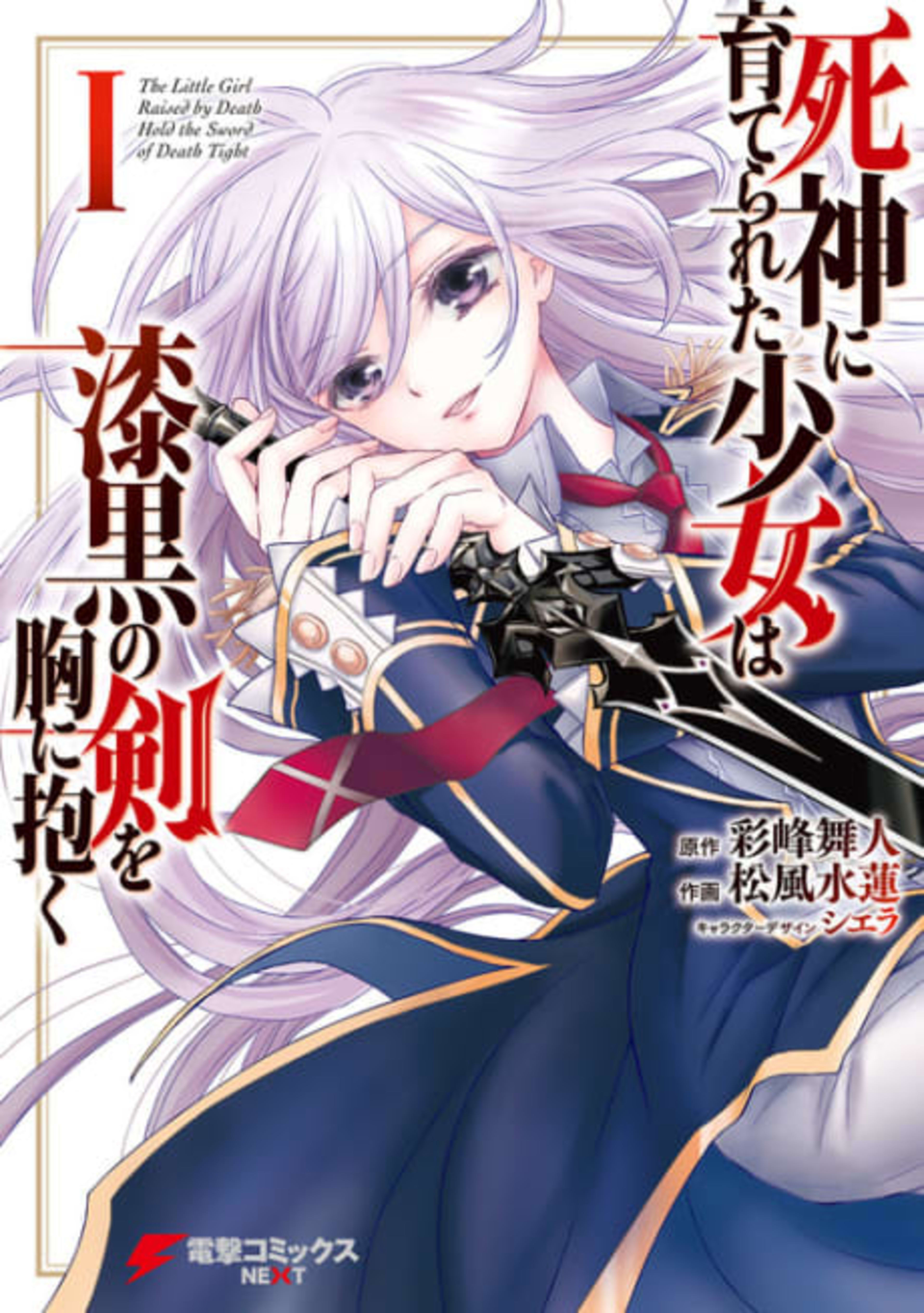 Death's Daughter and the Ebony Blade cover — © Viz Media