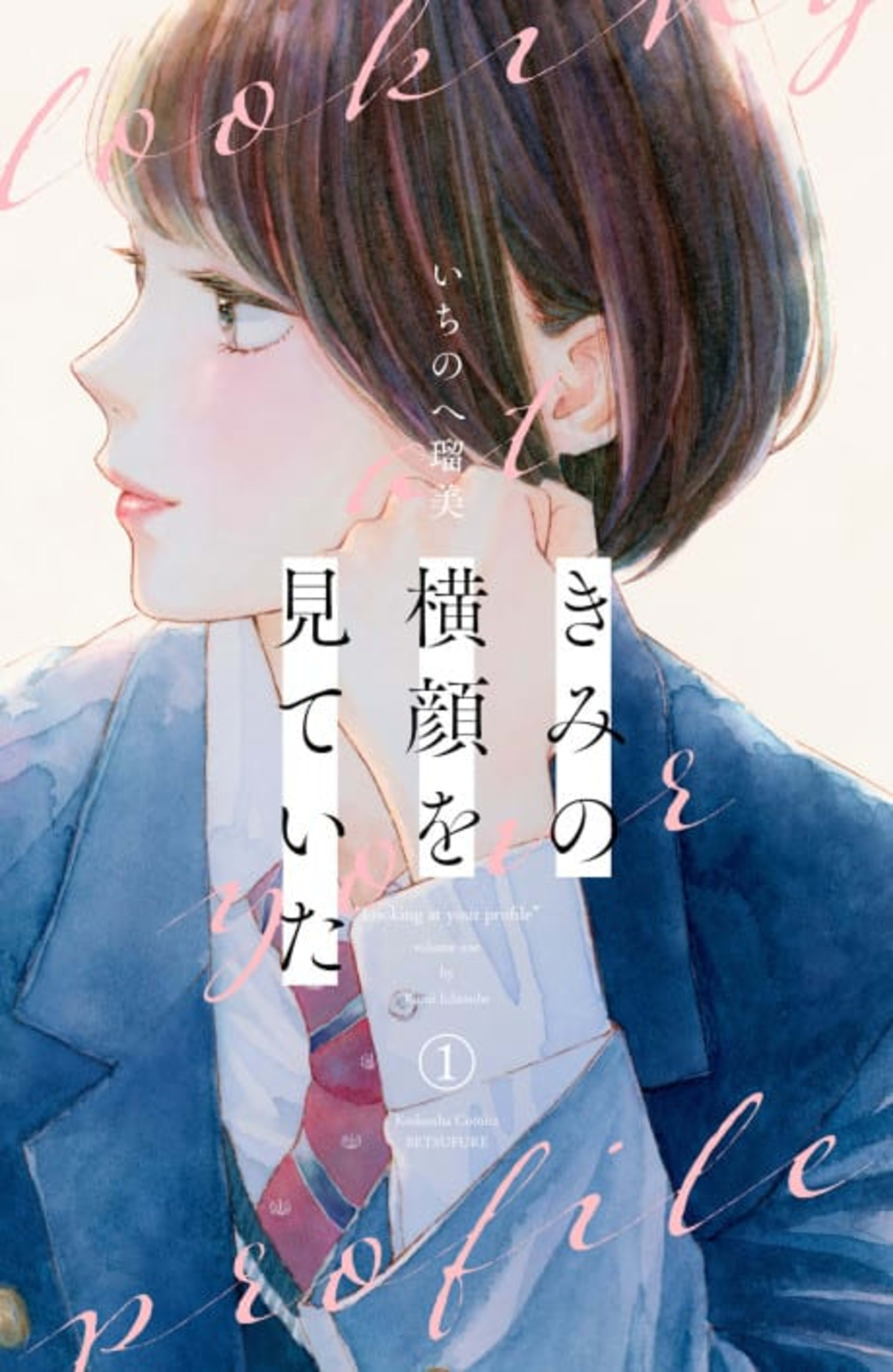 I See Your Face, Turned Away cover — © Viz Media