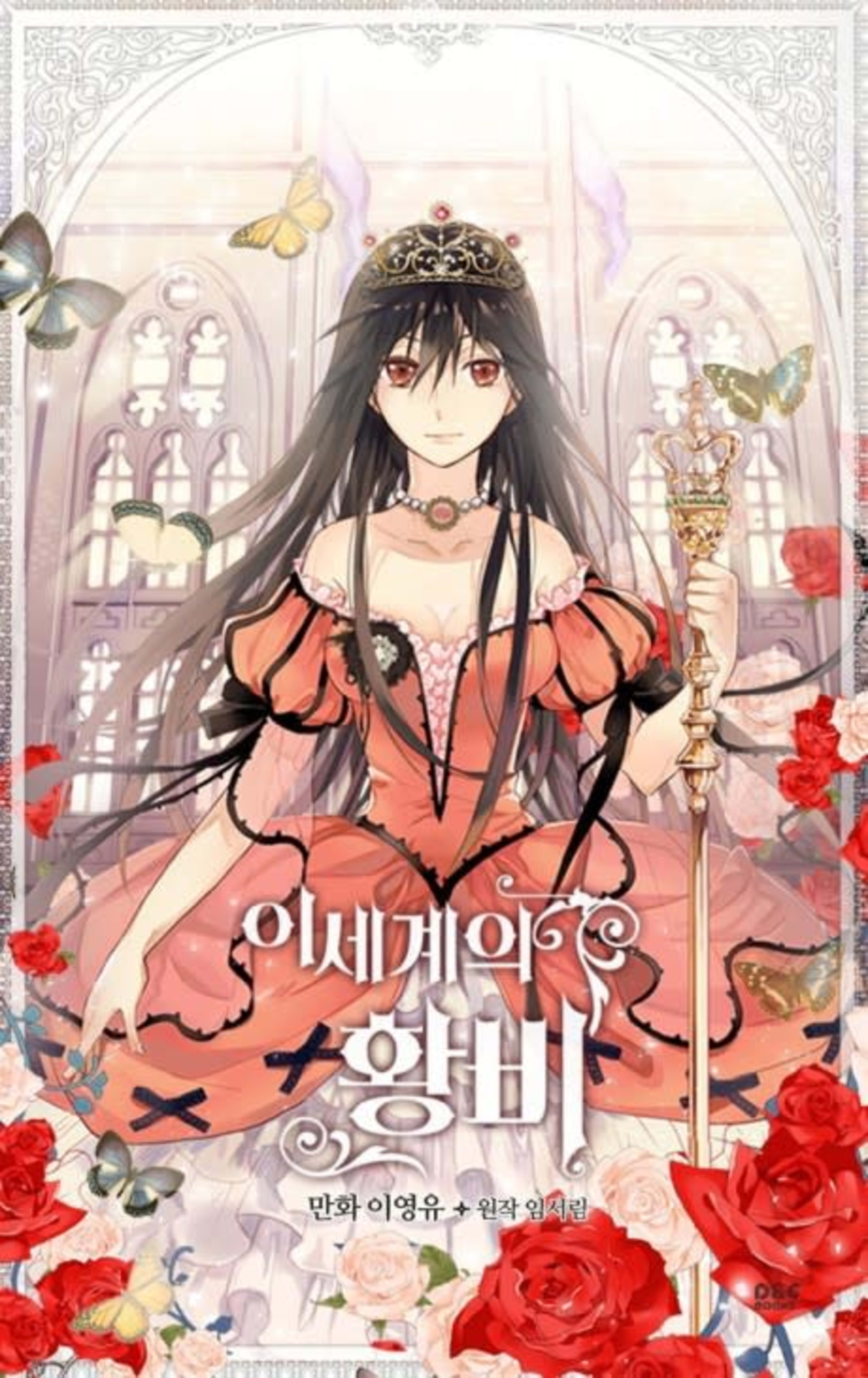 Empress of Another World cover — © Yen Press