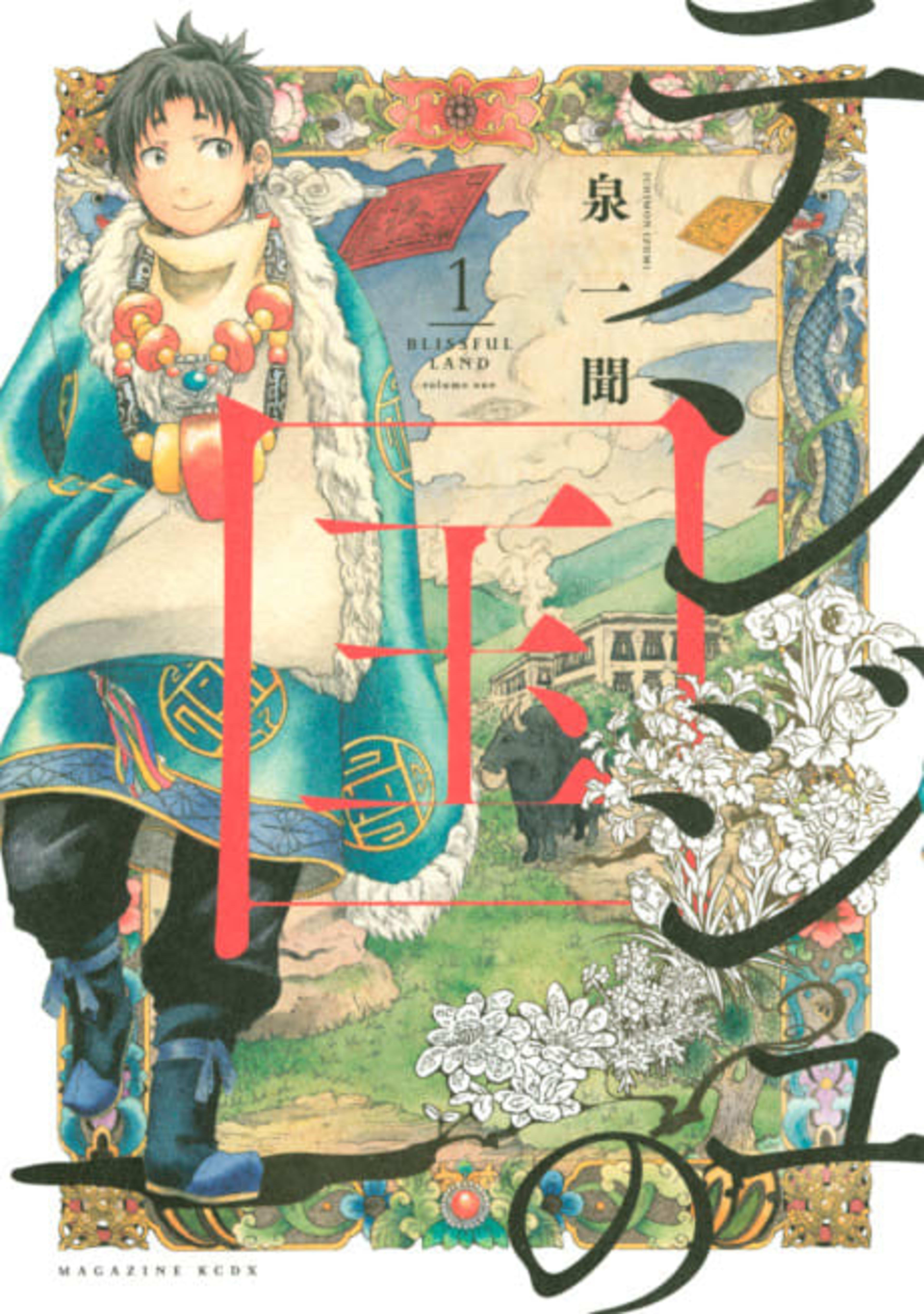 Blissful Land cover — © Viz Media