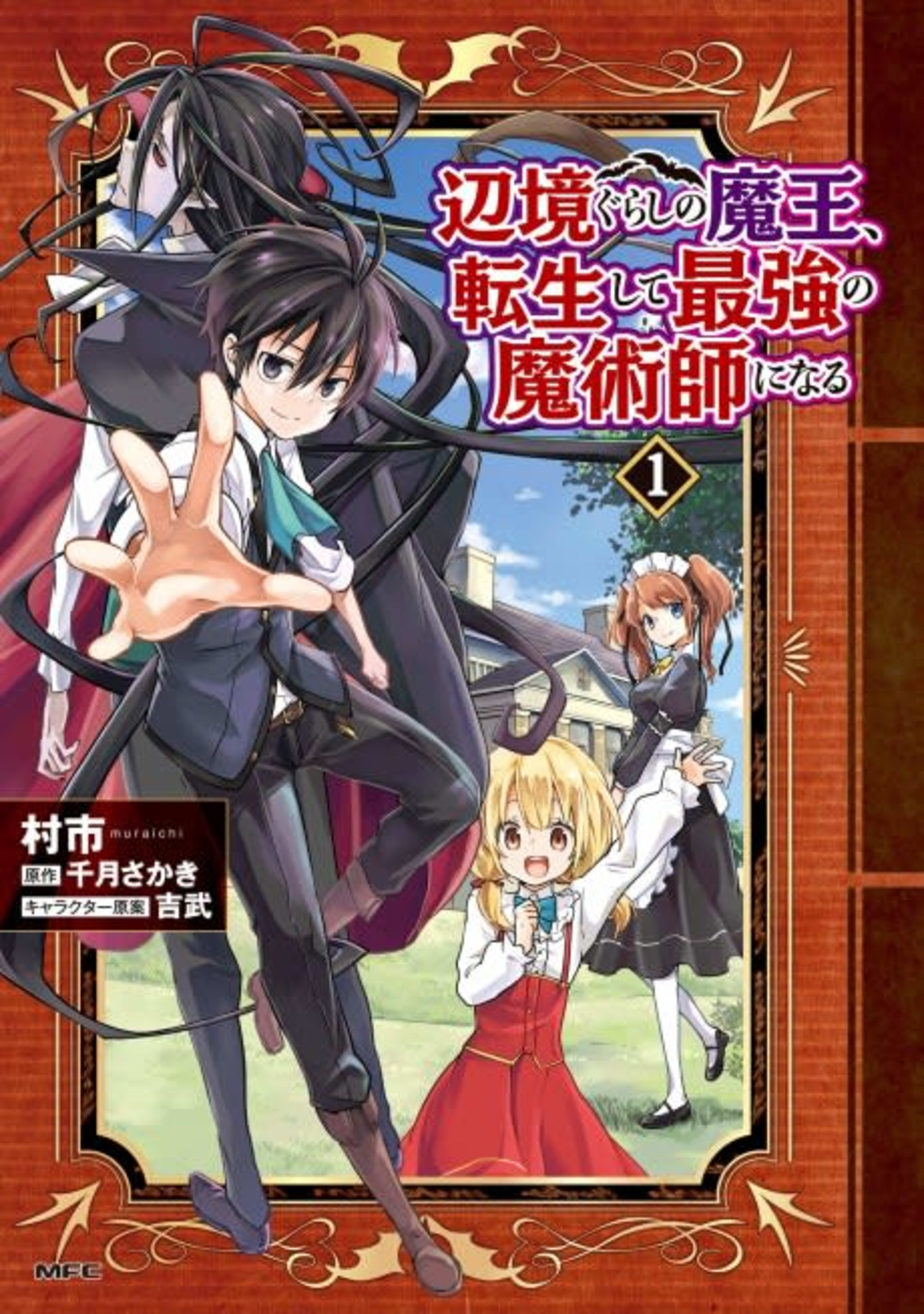 Henkyougurashi no Maou, Tensei shite Saikyou no Majutsushi ni Naru cover — © Viz Media