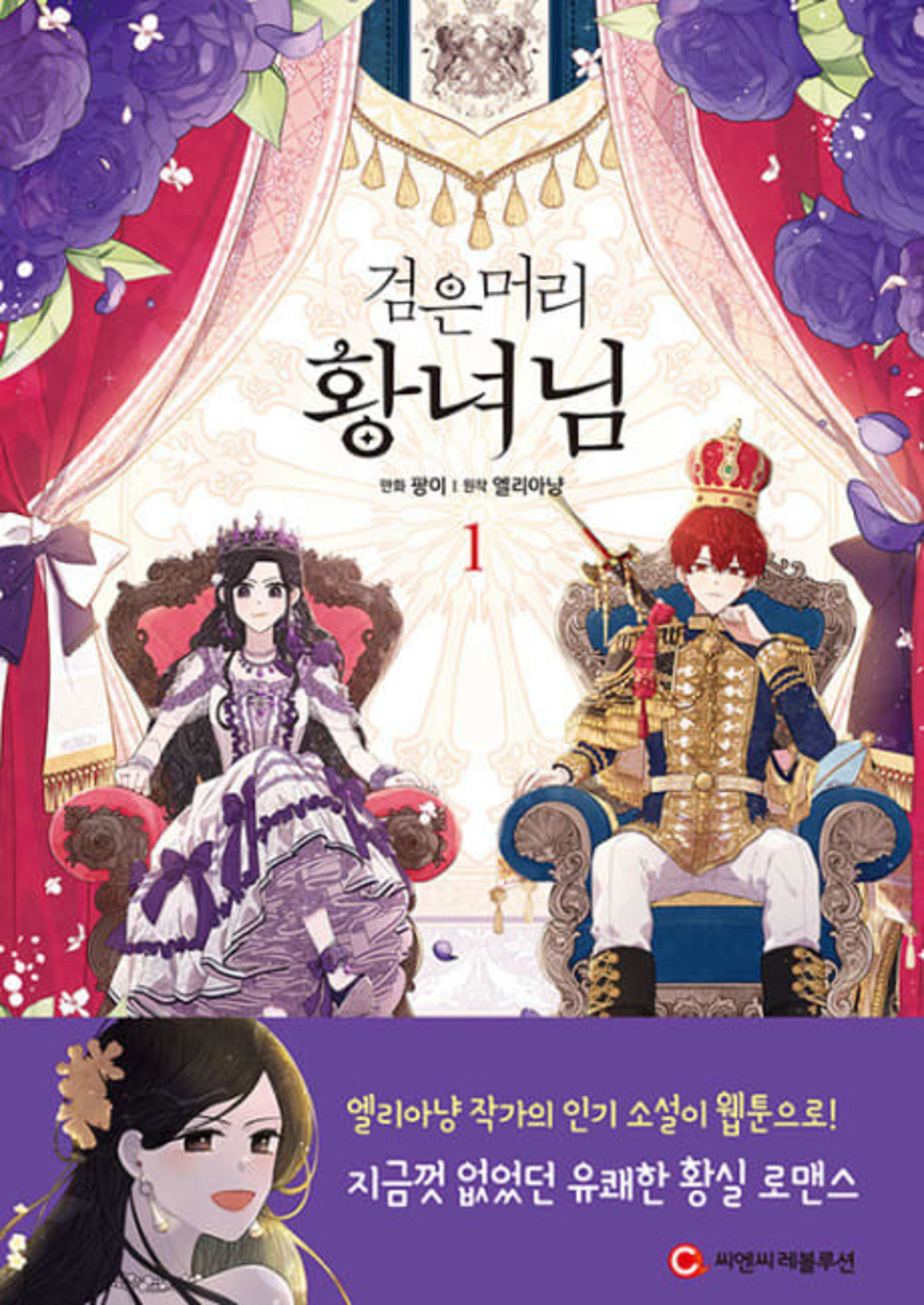 A Royal Princess with Black Hair cover — © Yen Press