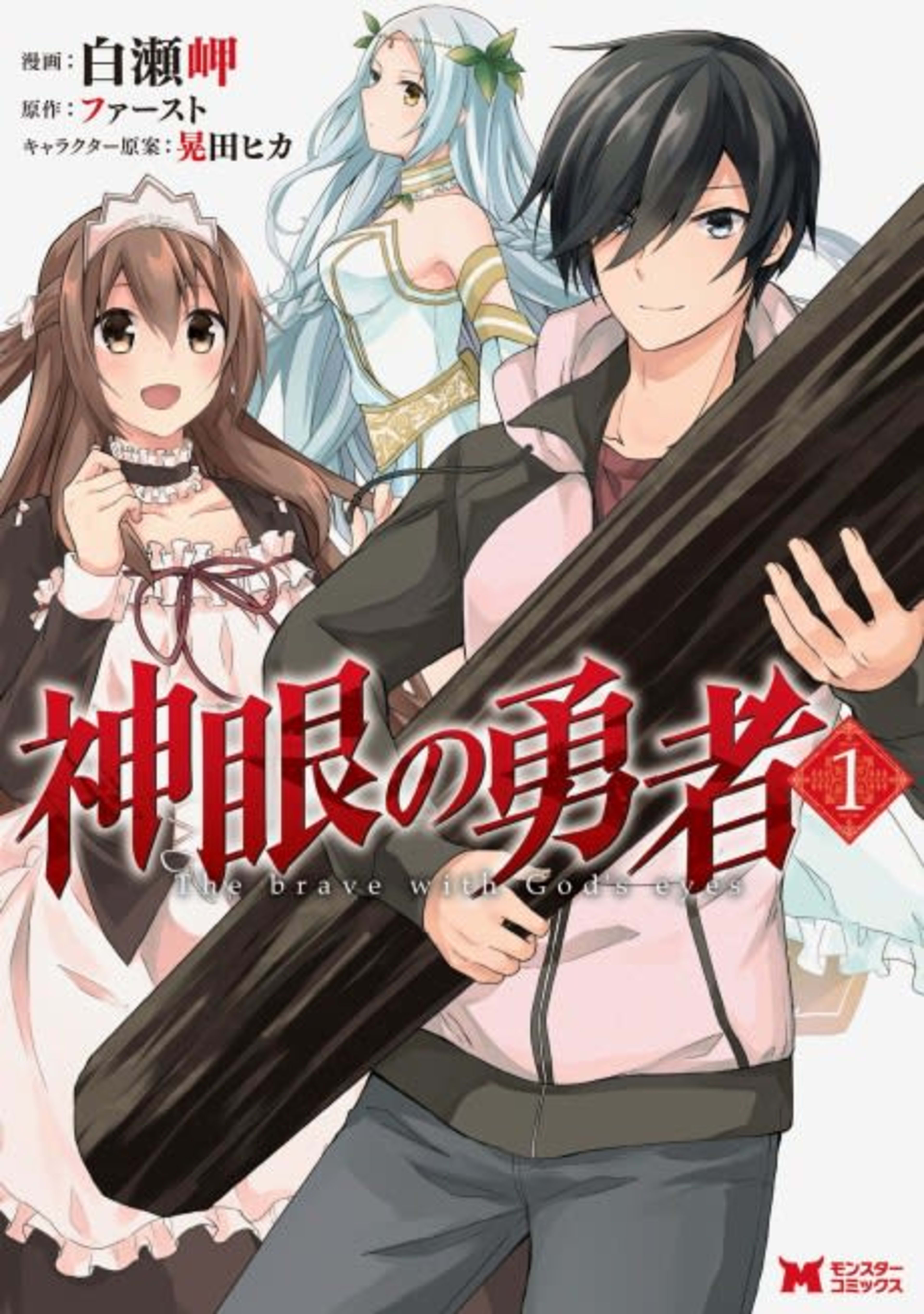 Shingan no Yuusha cover — © Viz Media