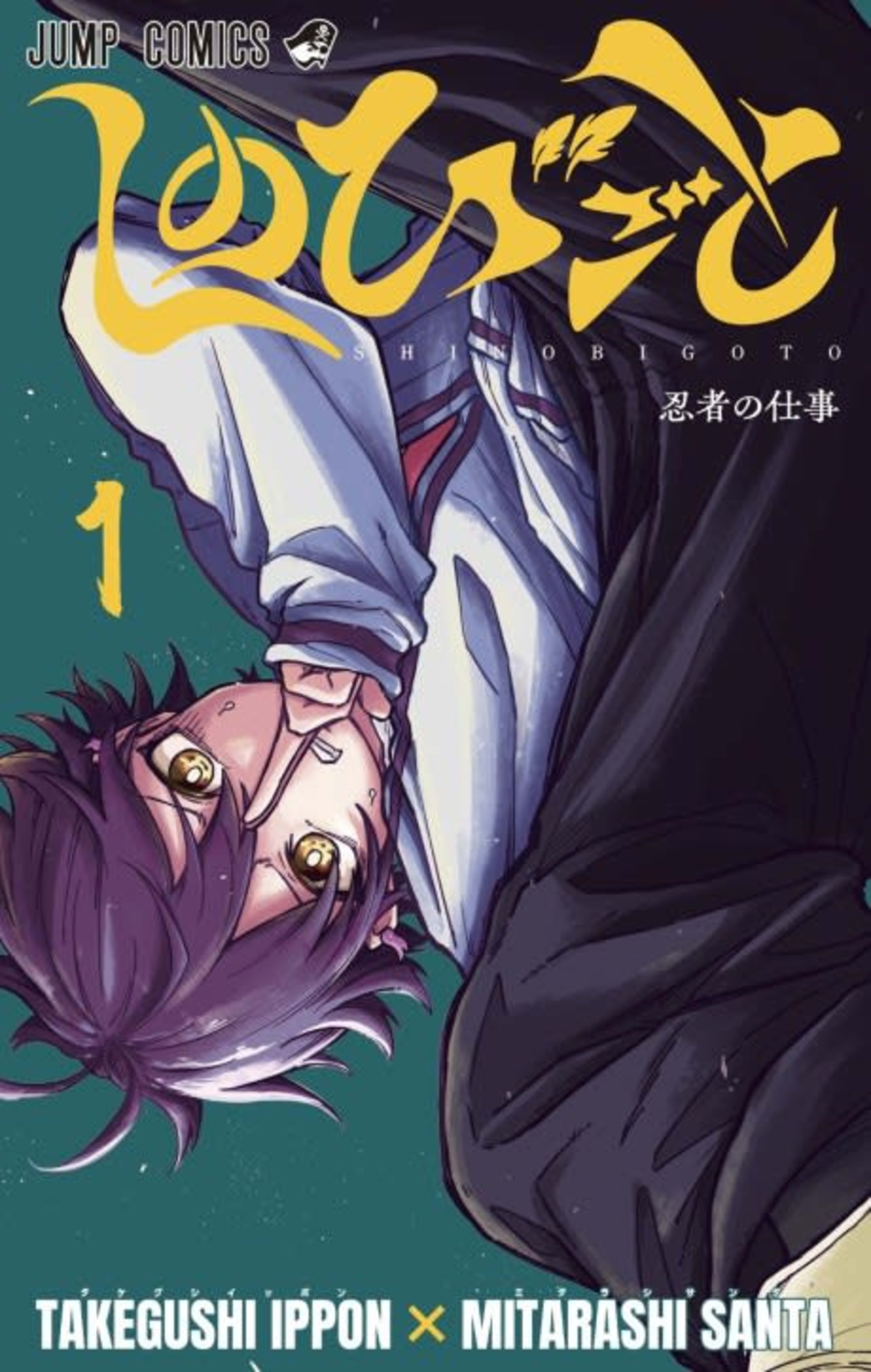 Shinobi Undercover cover — © Viz Media
