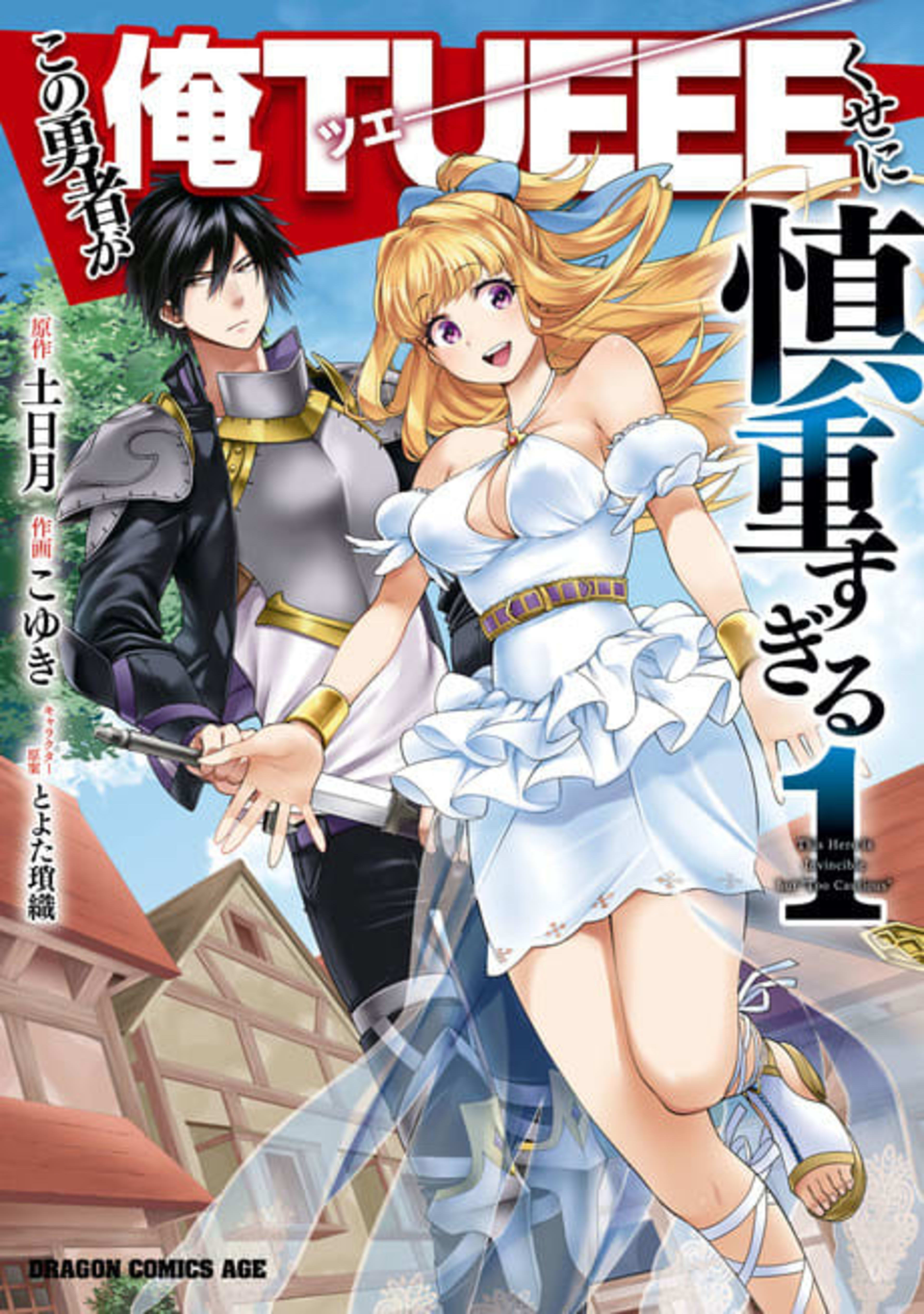 The Hero is Overpowered but Overly Cautious cover — © Viz Media