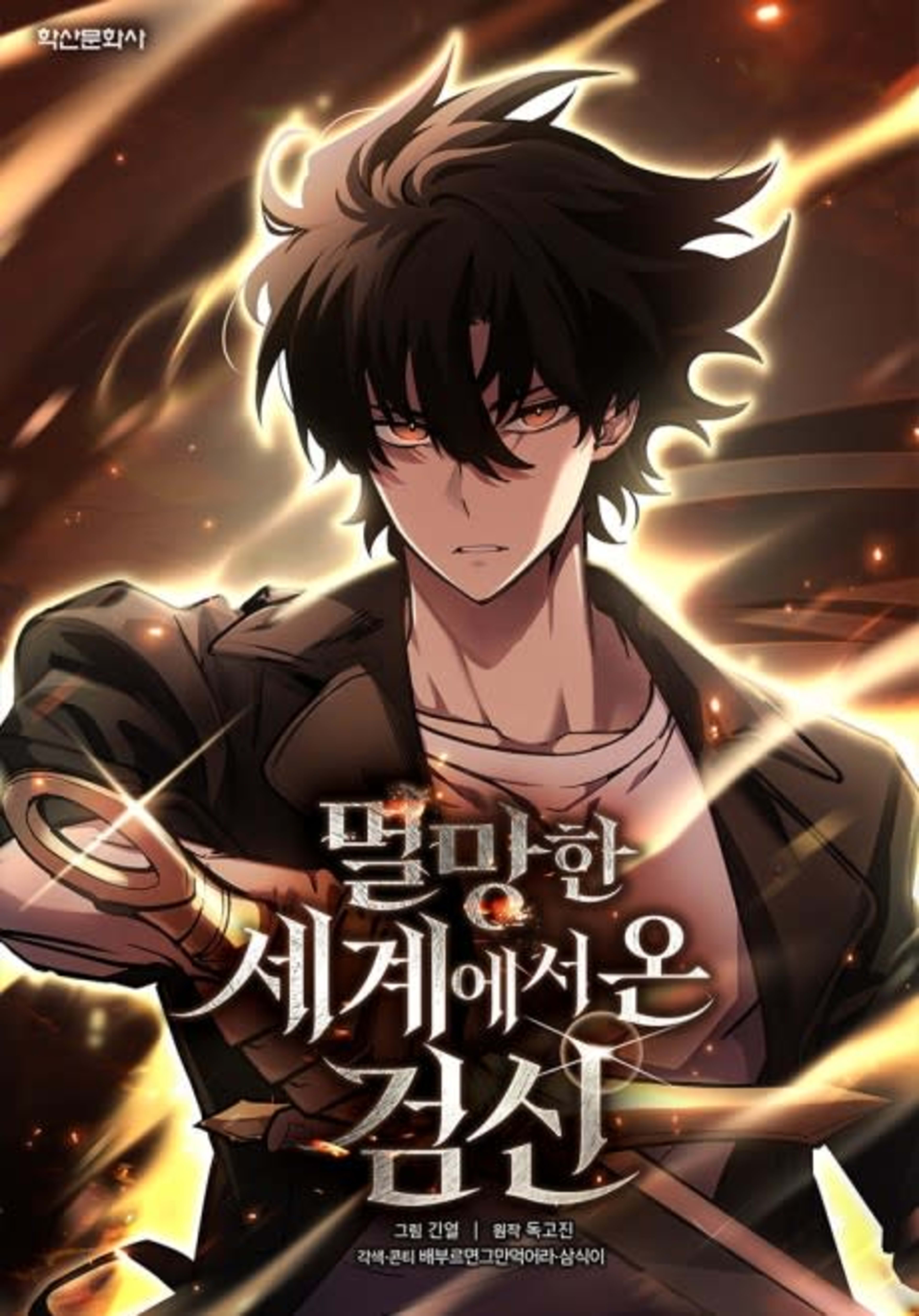 Myeolmanghan Segyeeseo On Geomsin cover — © Yen Press