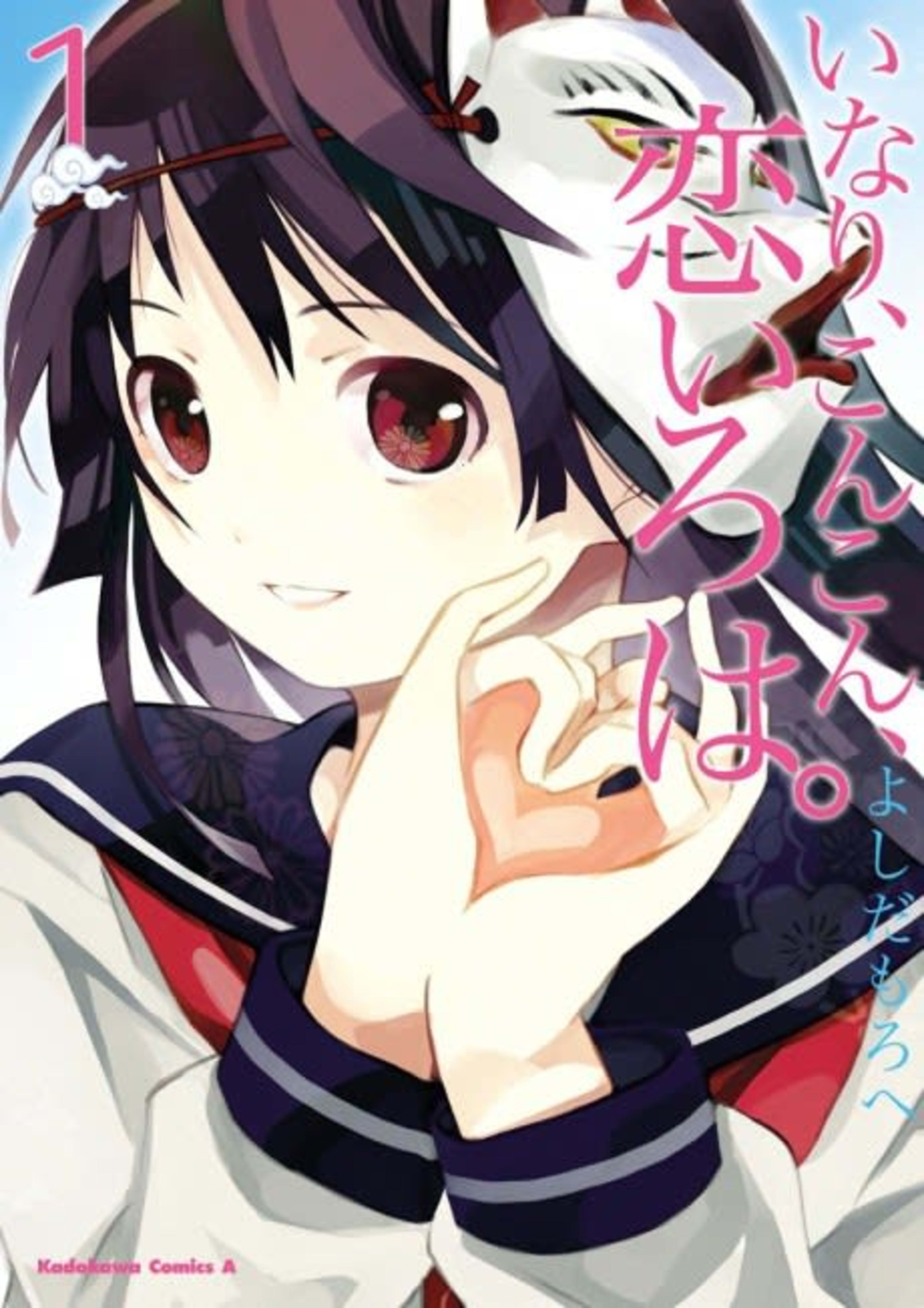 Inari Konkon cover — © Viz Media