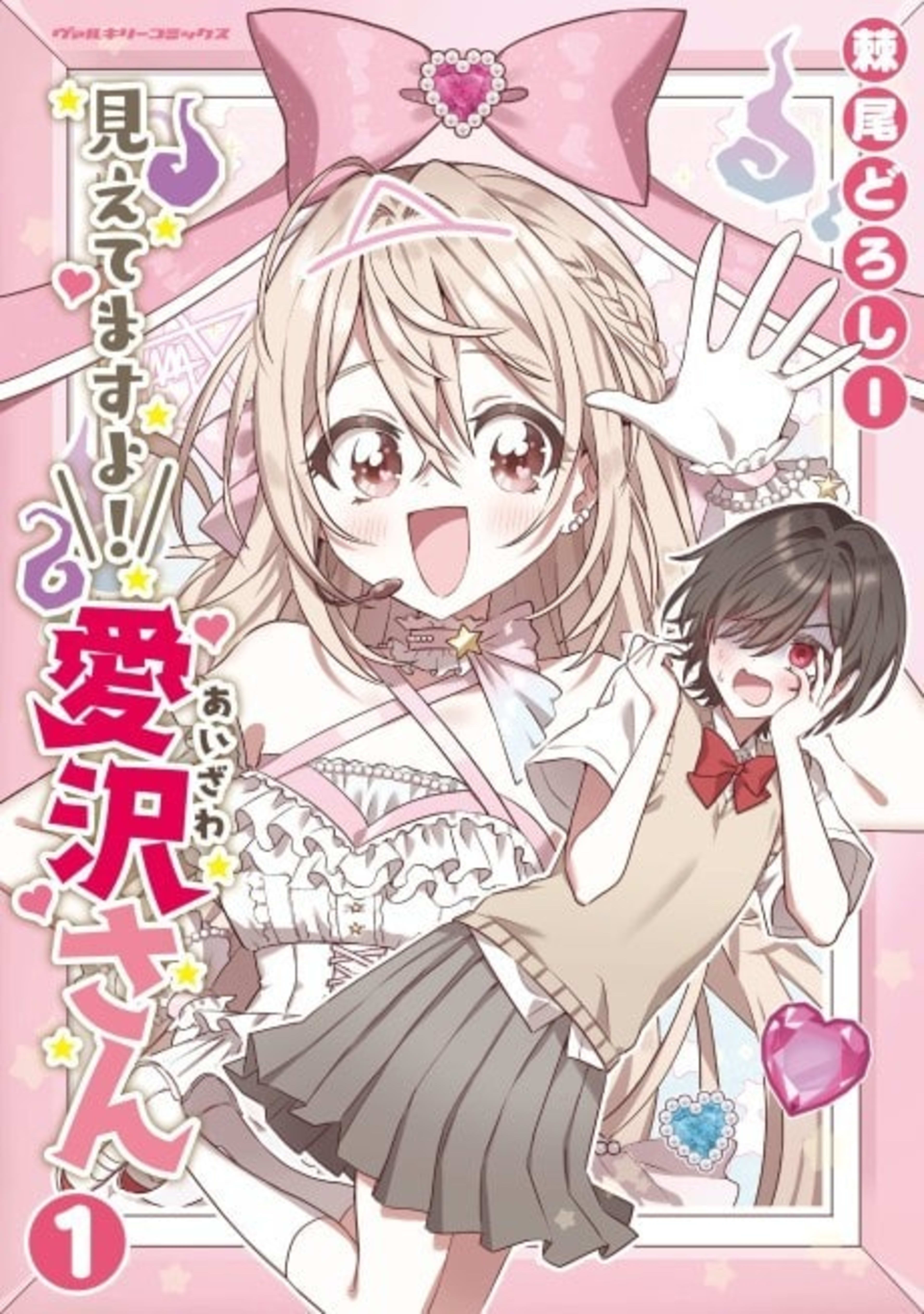 Mietemasu yo! Aizawa-san cover — © Viz Media