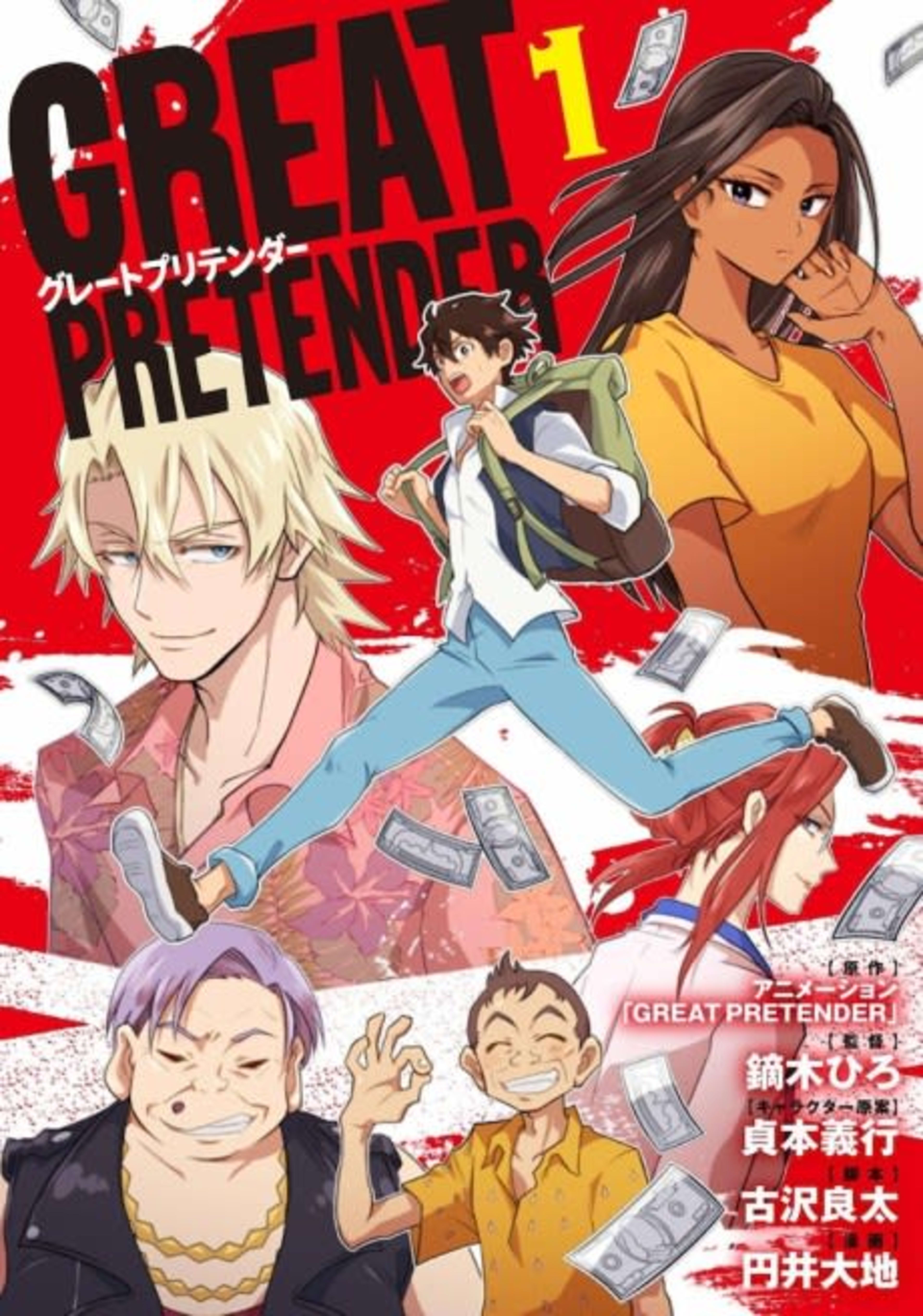 Great Pretender cover — © Viz Media