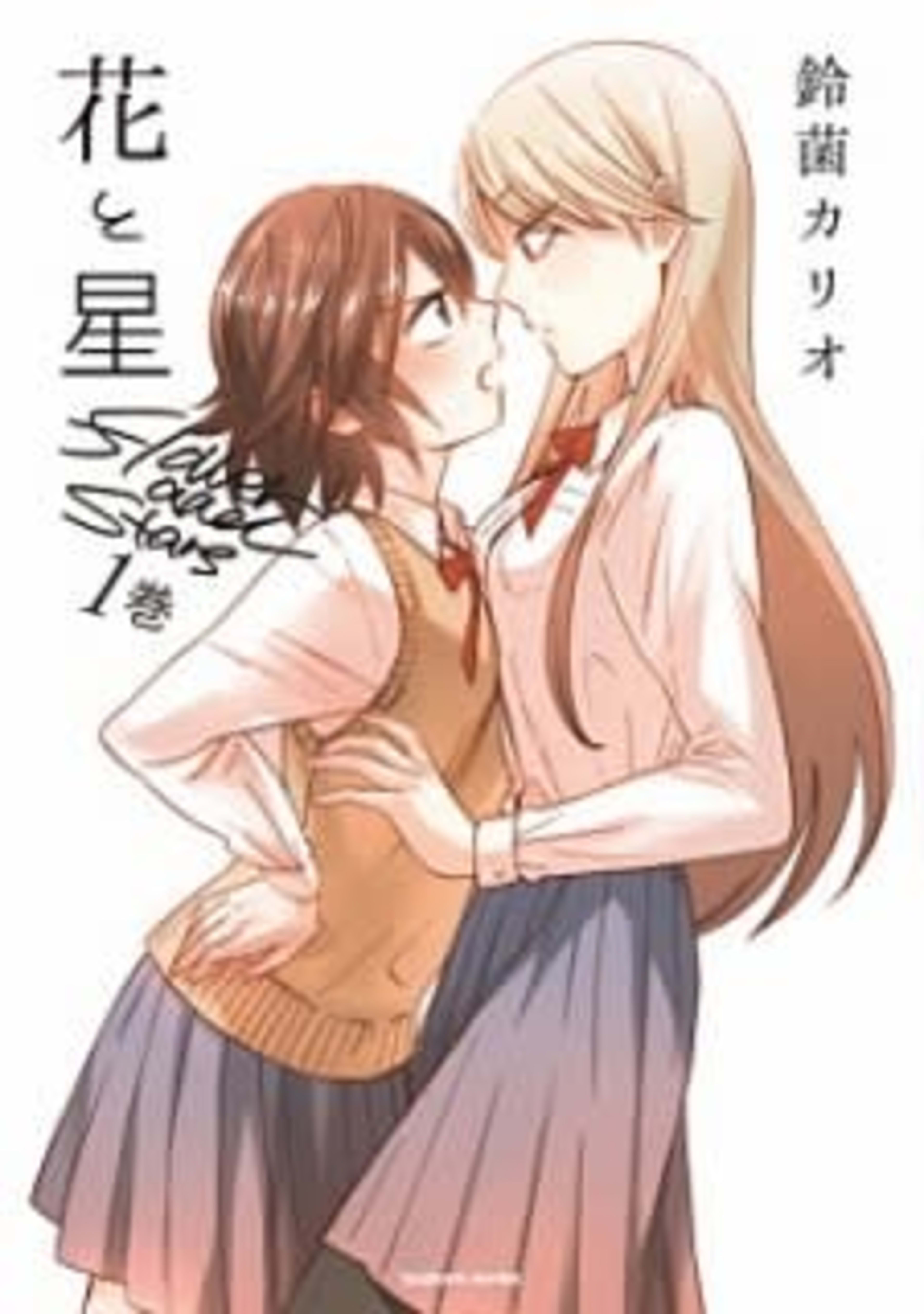 Hana to Hoshi cover — © Viz Media