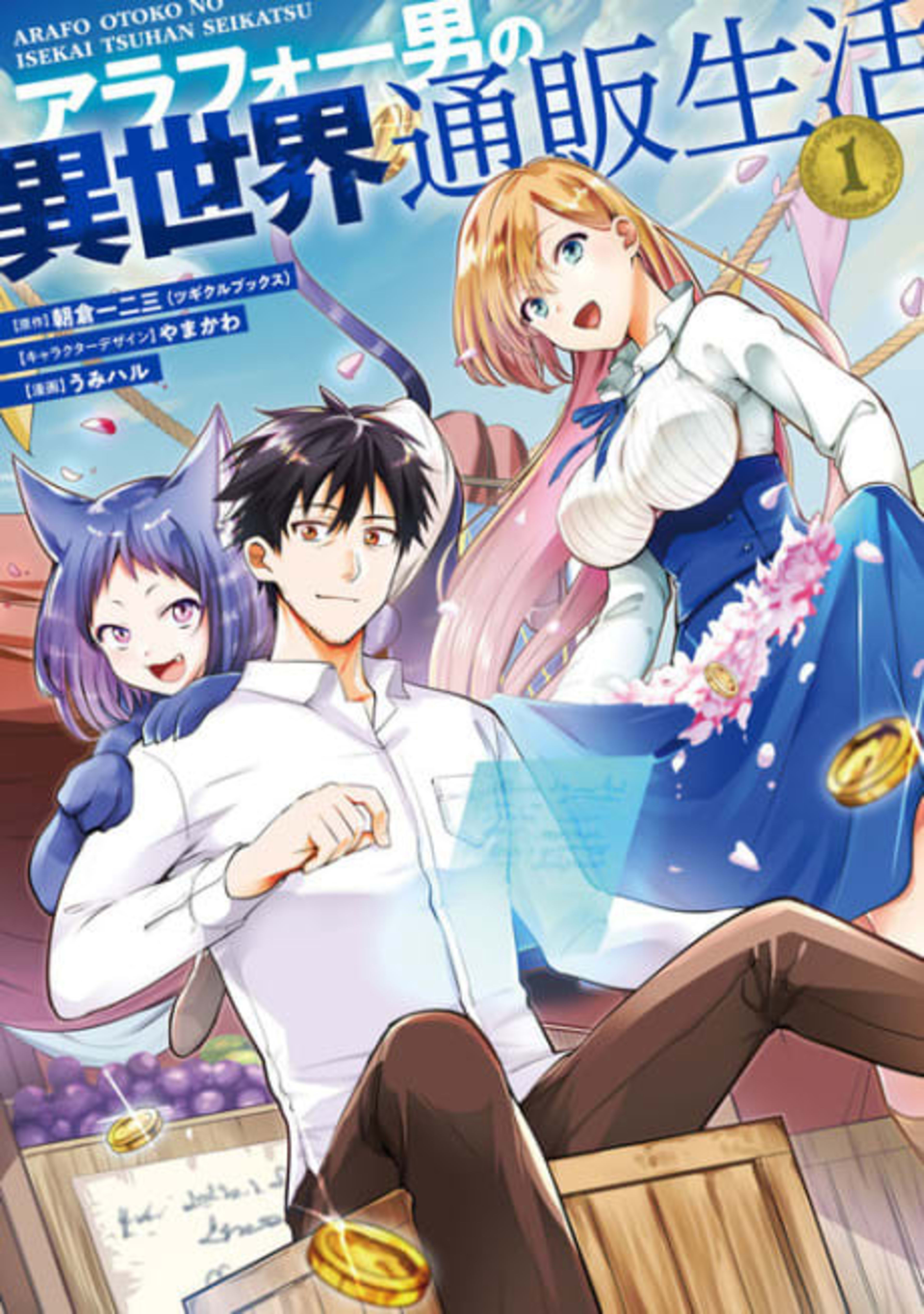 The Daily Life of a Middle-Aged Online Shopper in Another World cover — © Viz Media