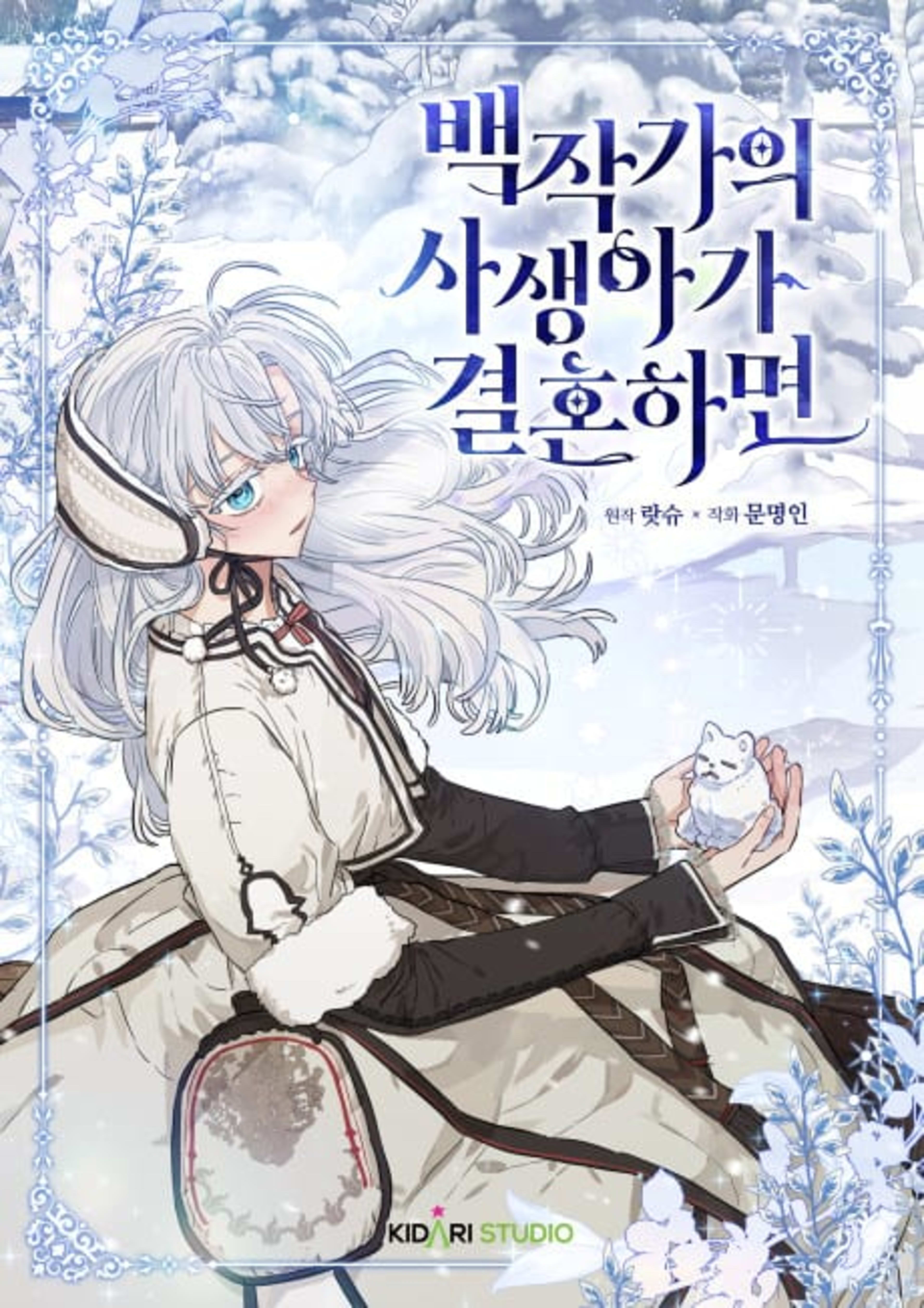 My Unexpected Marriage cover — © Yen Press