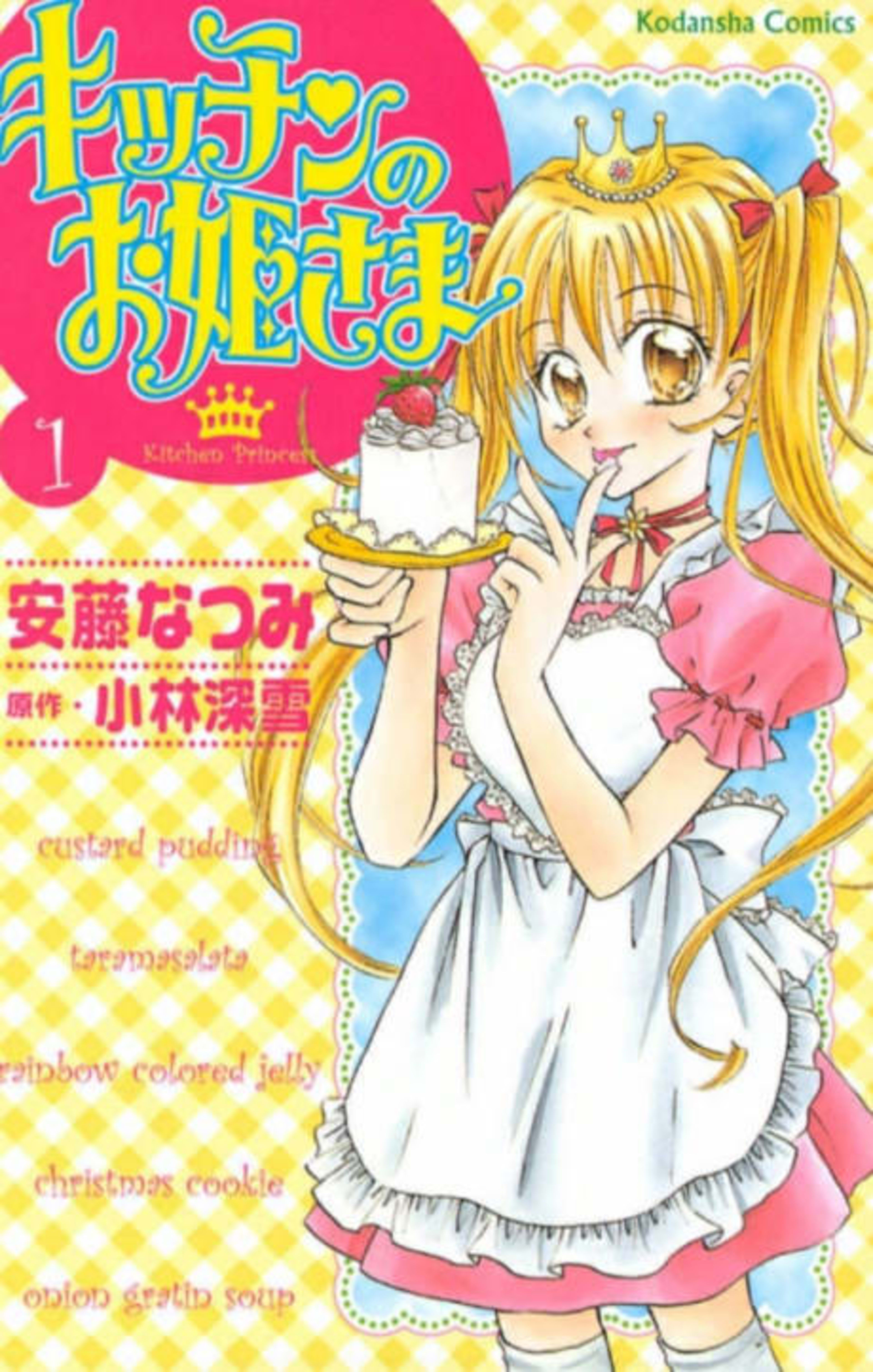 Kitchen Princess cover — © Viz Media
