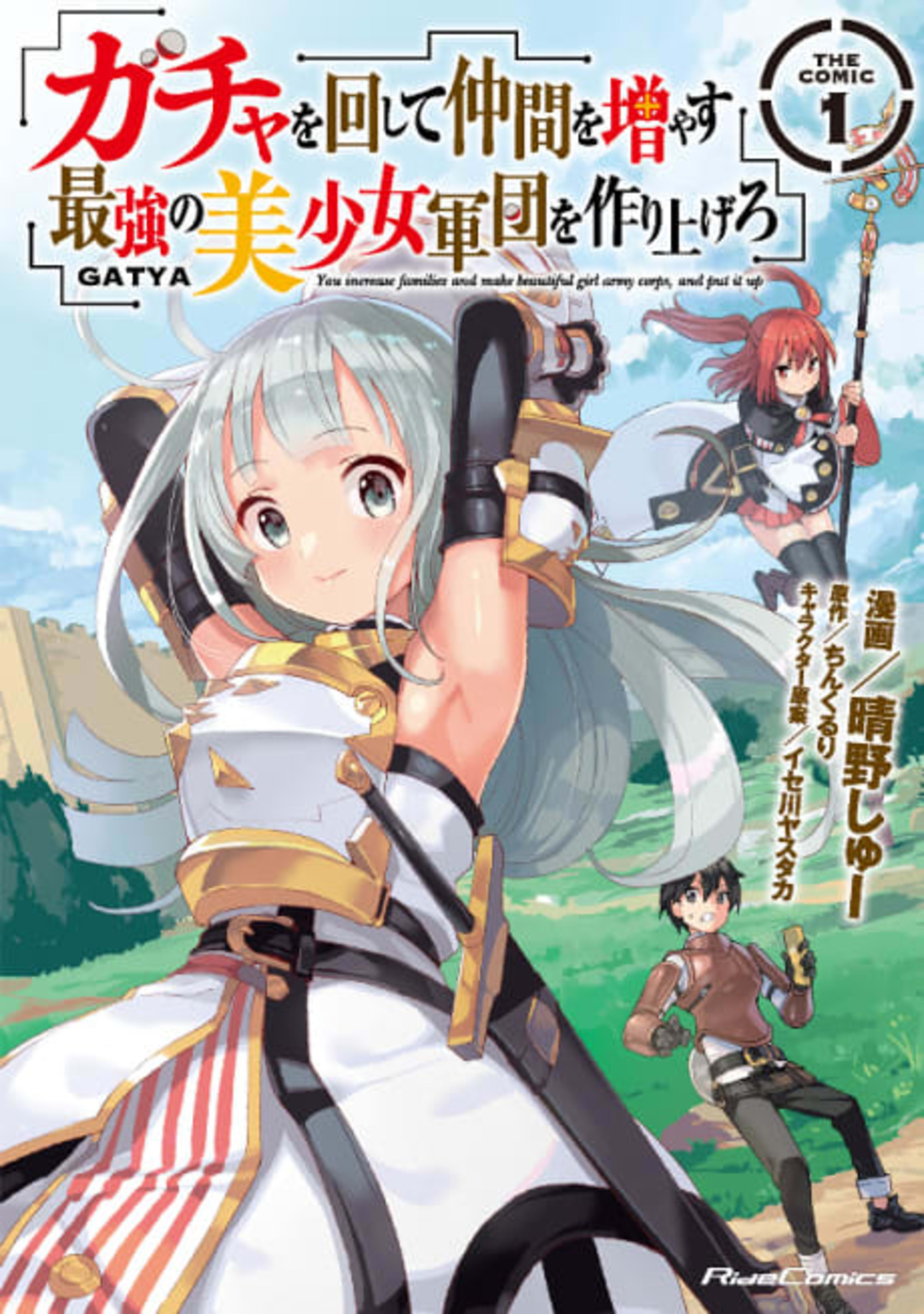 Gacha Girls Corps cover — © Viz Media