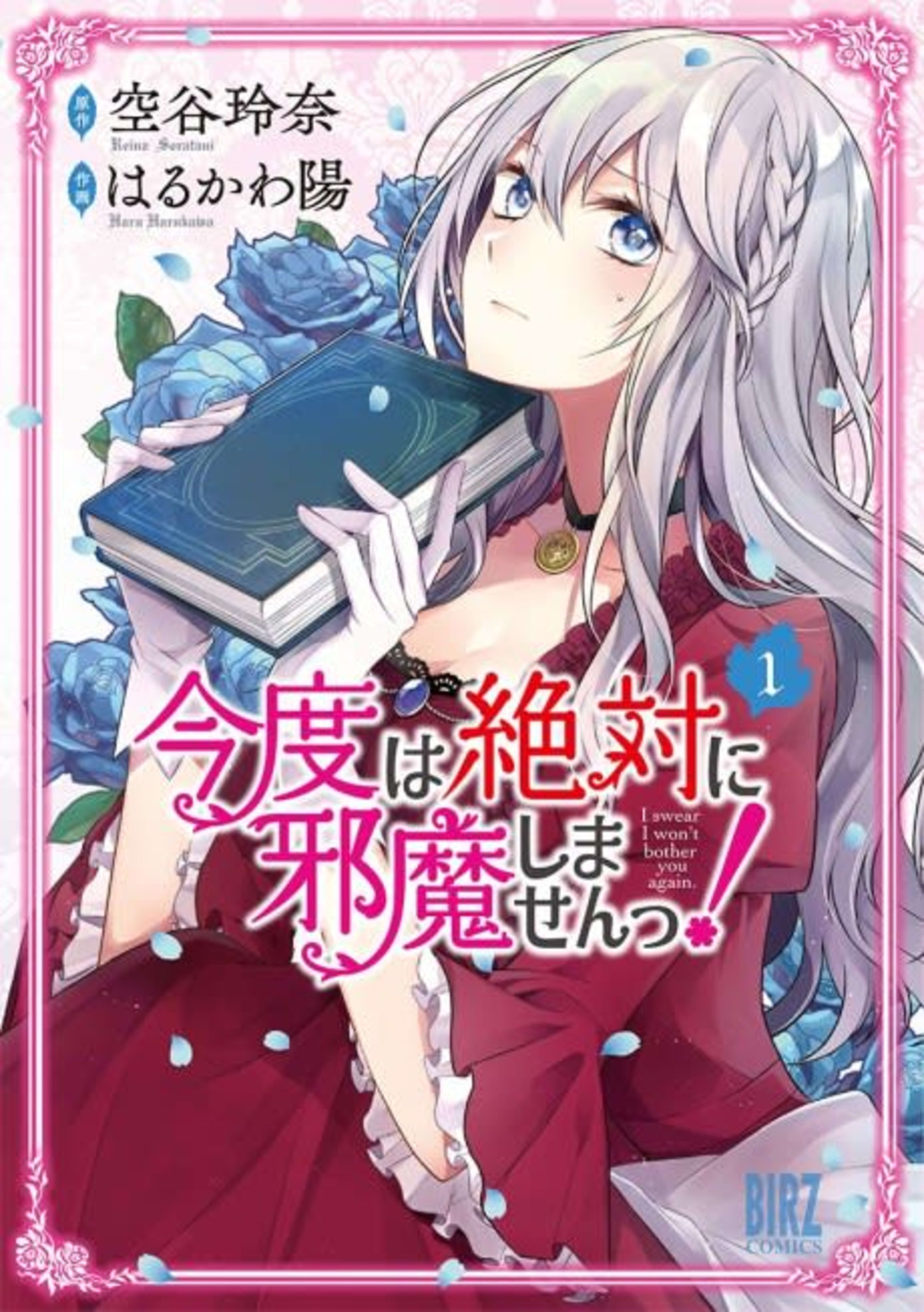 I Swear I Won’t Bother You Again! cover — © Viz Media