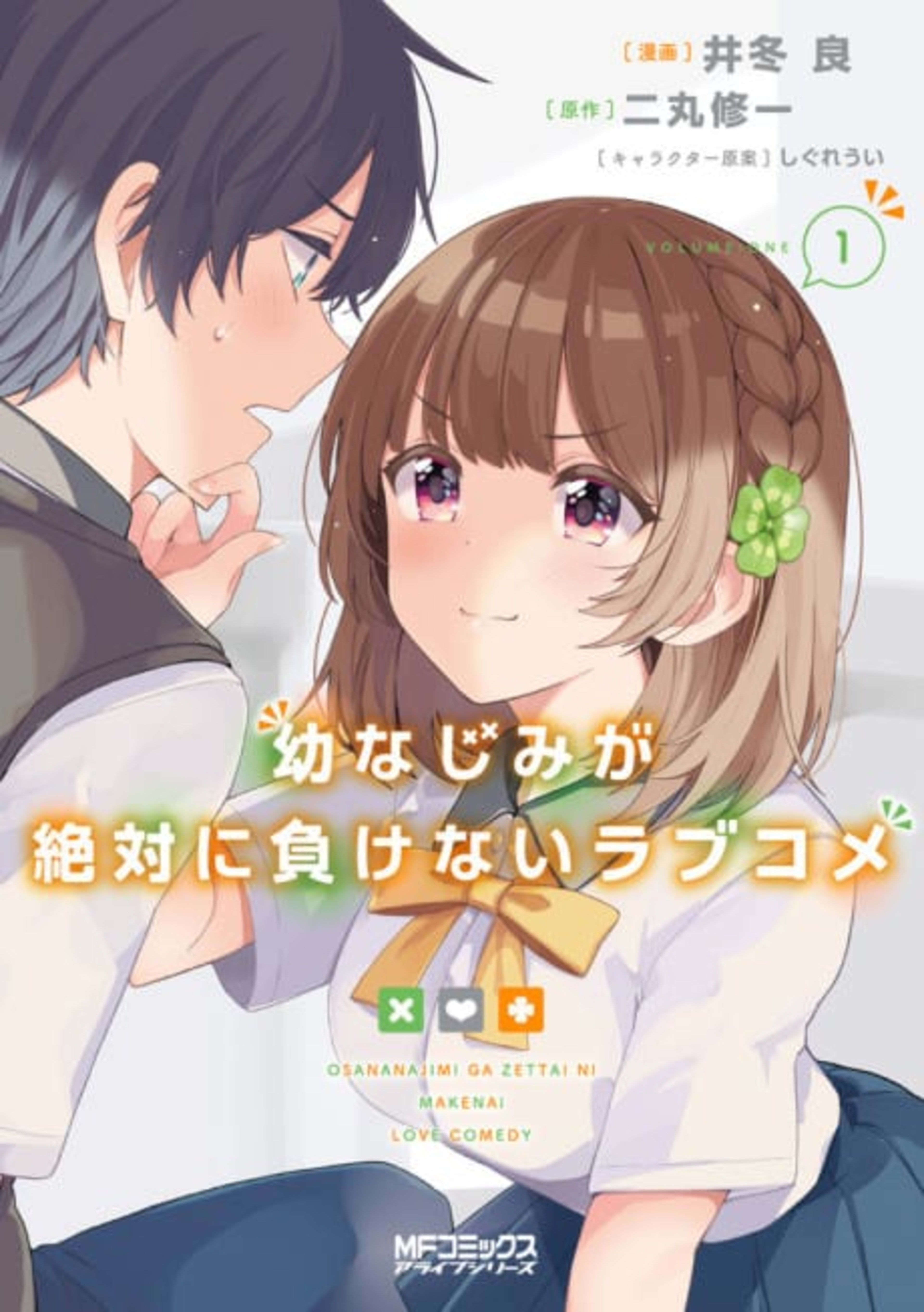 Osananajimi ga Zettai ni Makenai Love Come cover — © Viz Media