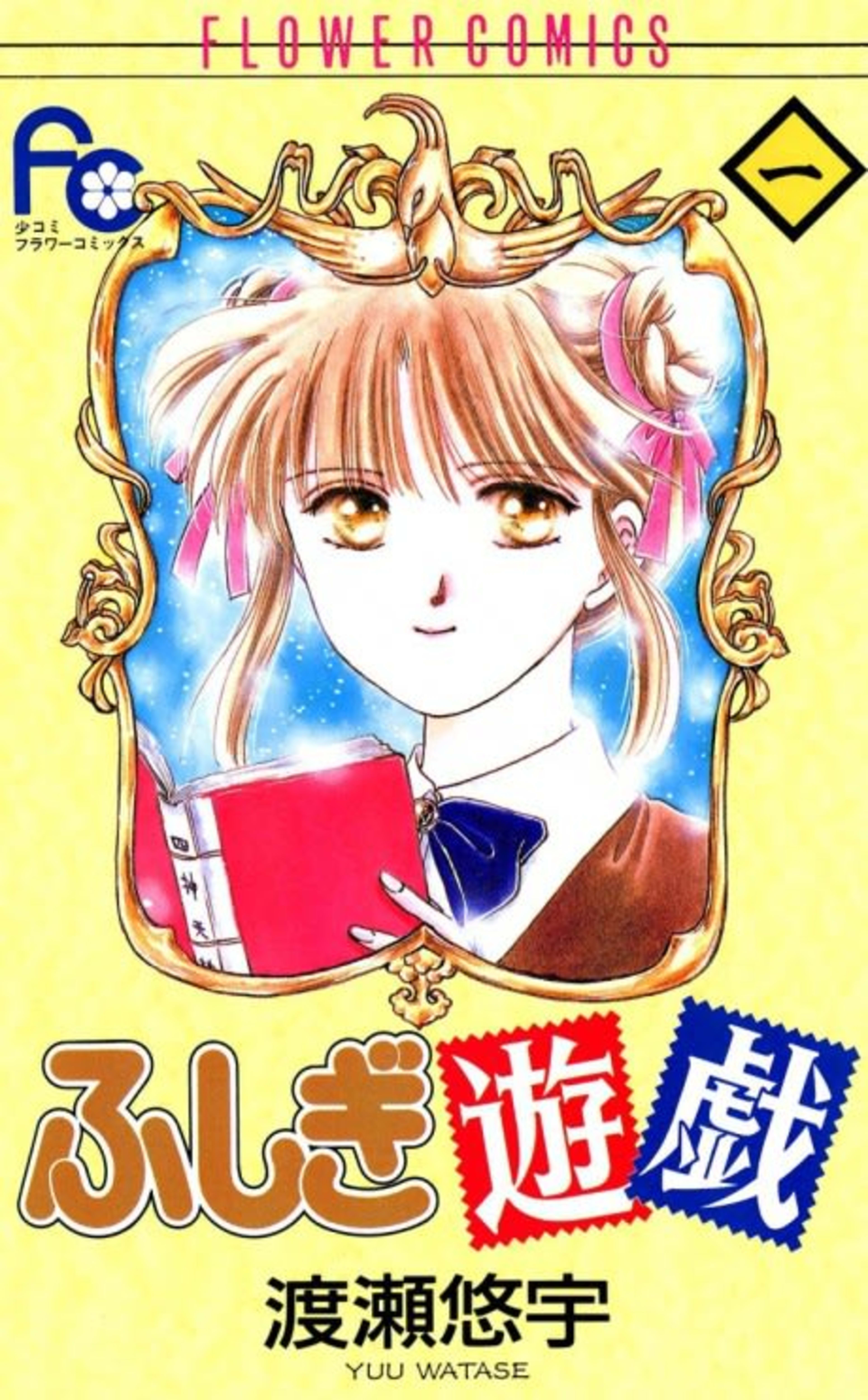 Fushigi Yûgi cover — © Viz Media