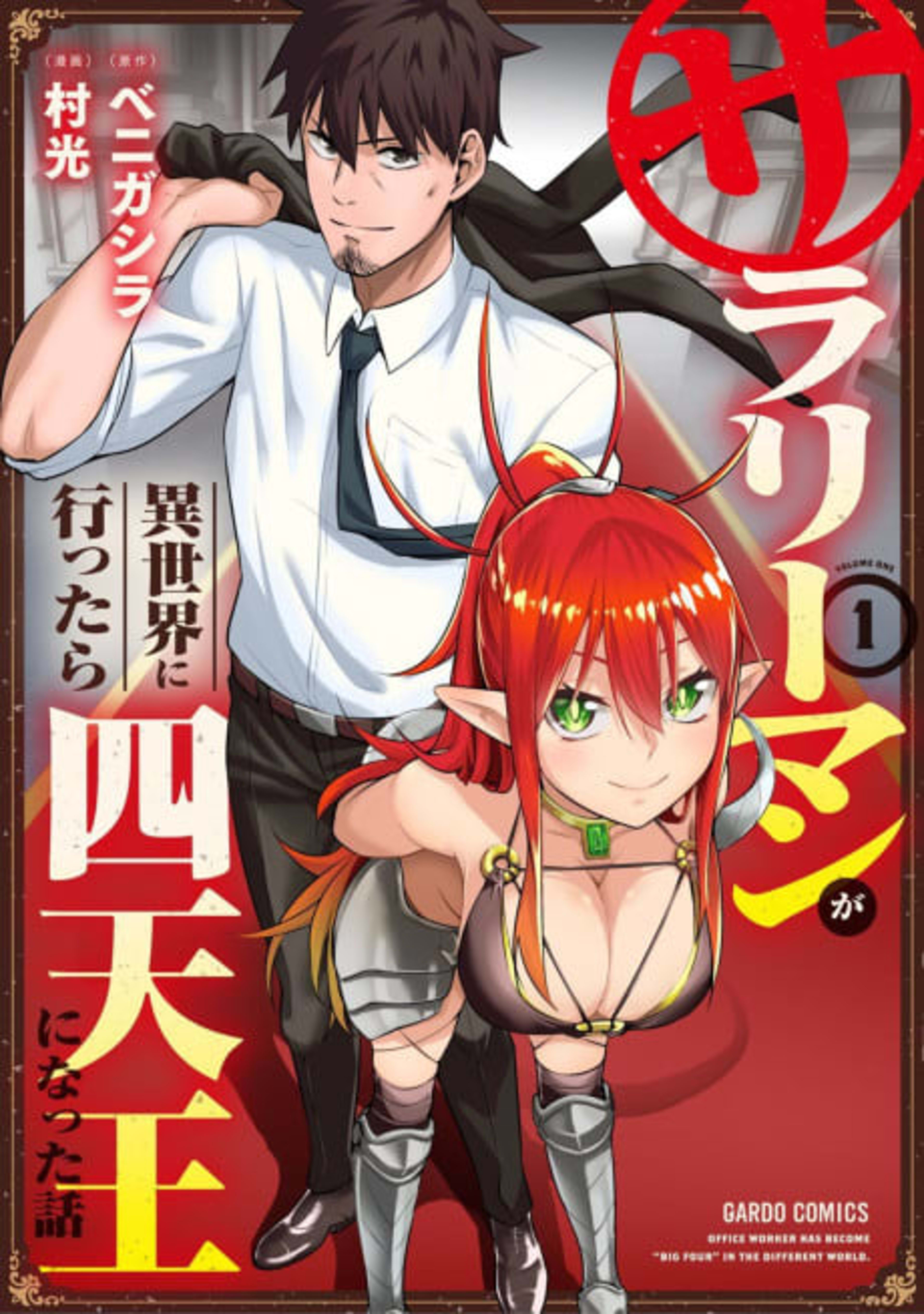 Headhunted to Another World: From Salaryman to Big Four! cover — © Viz Media
