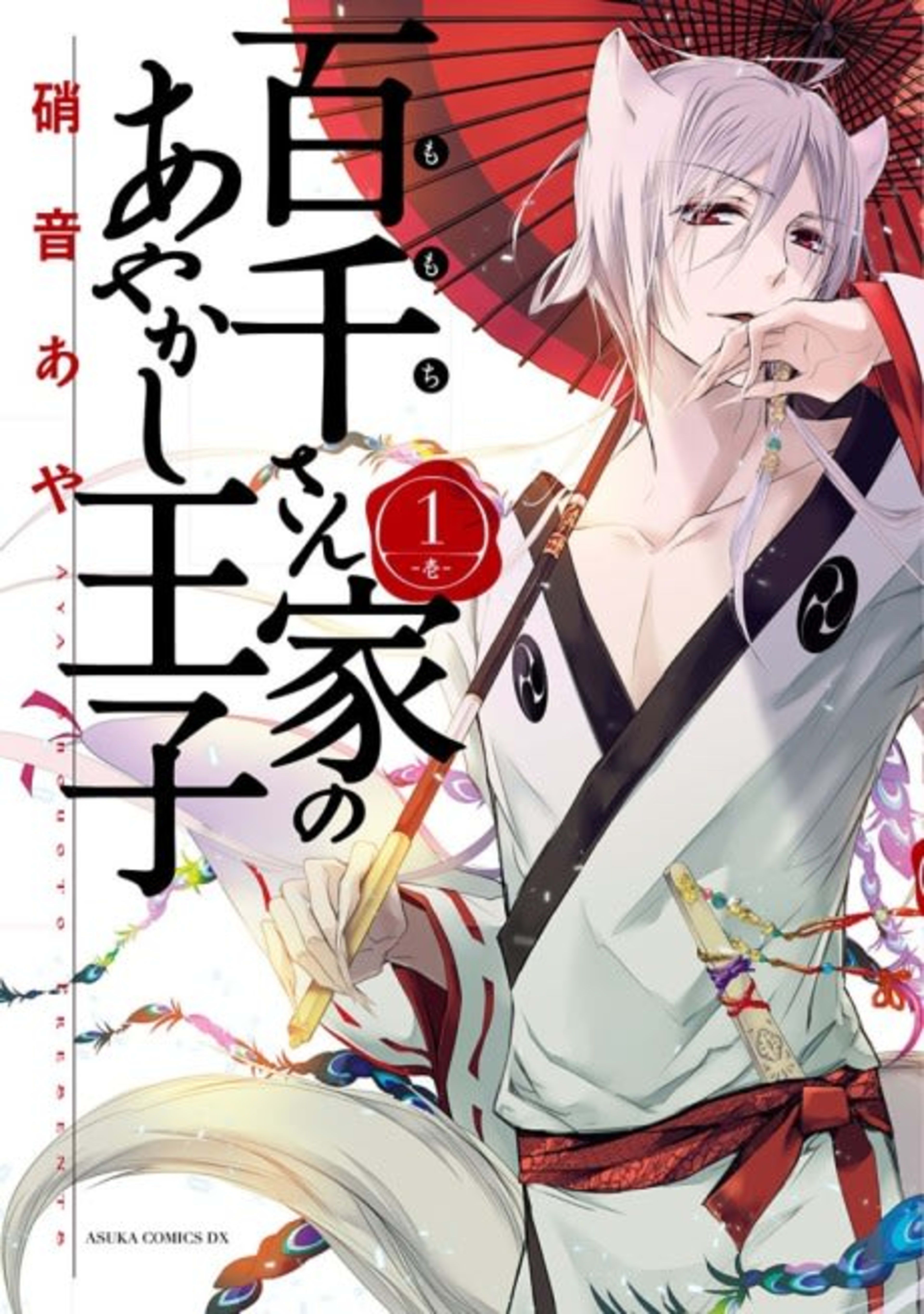 The Demon Prince of Momochi House cover — © Viz Media