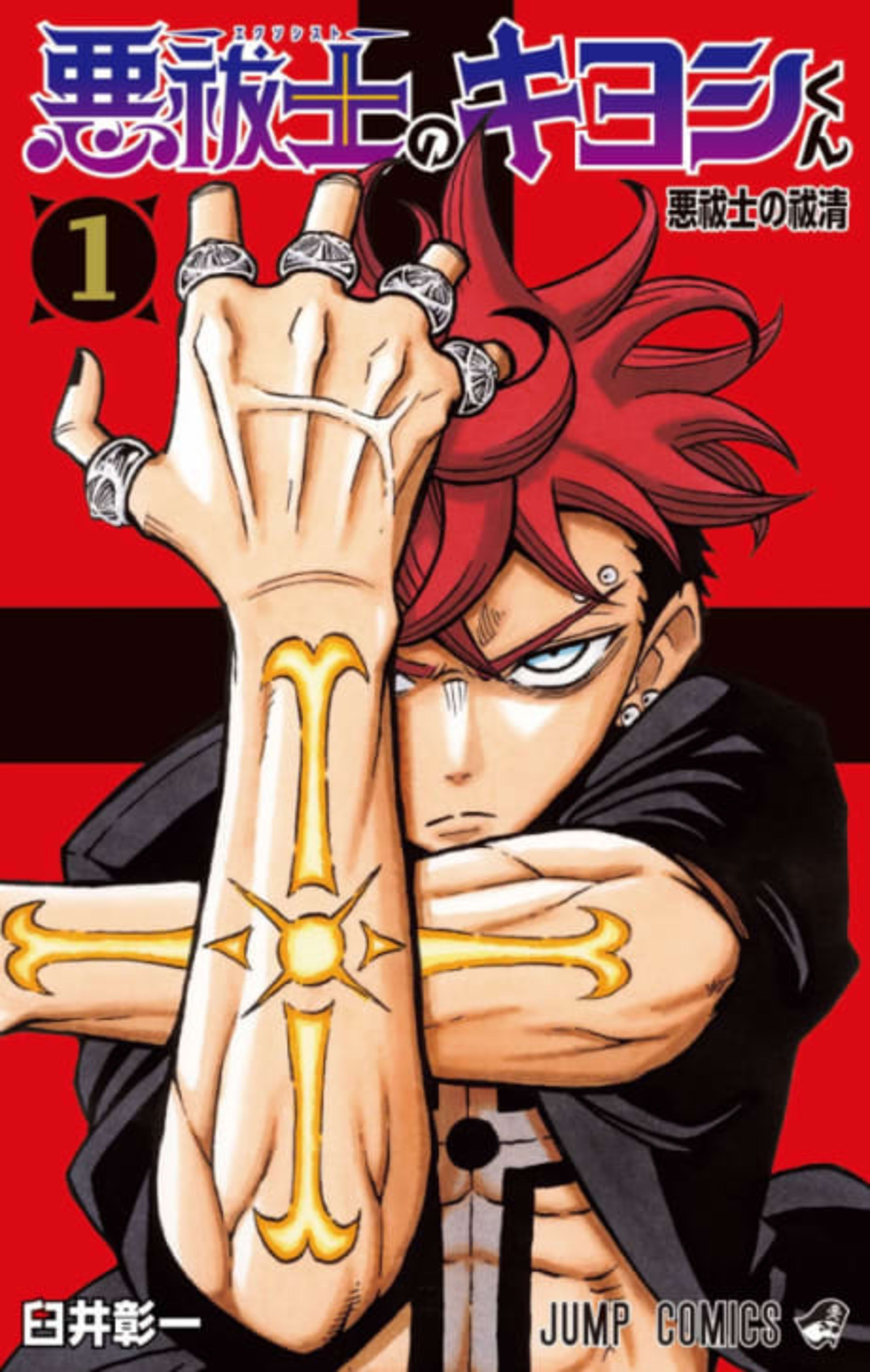 Ultimate Exorcist Kiyoshi cover — © Viz Media