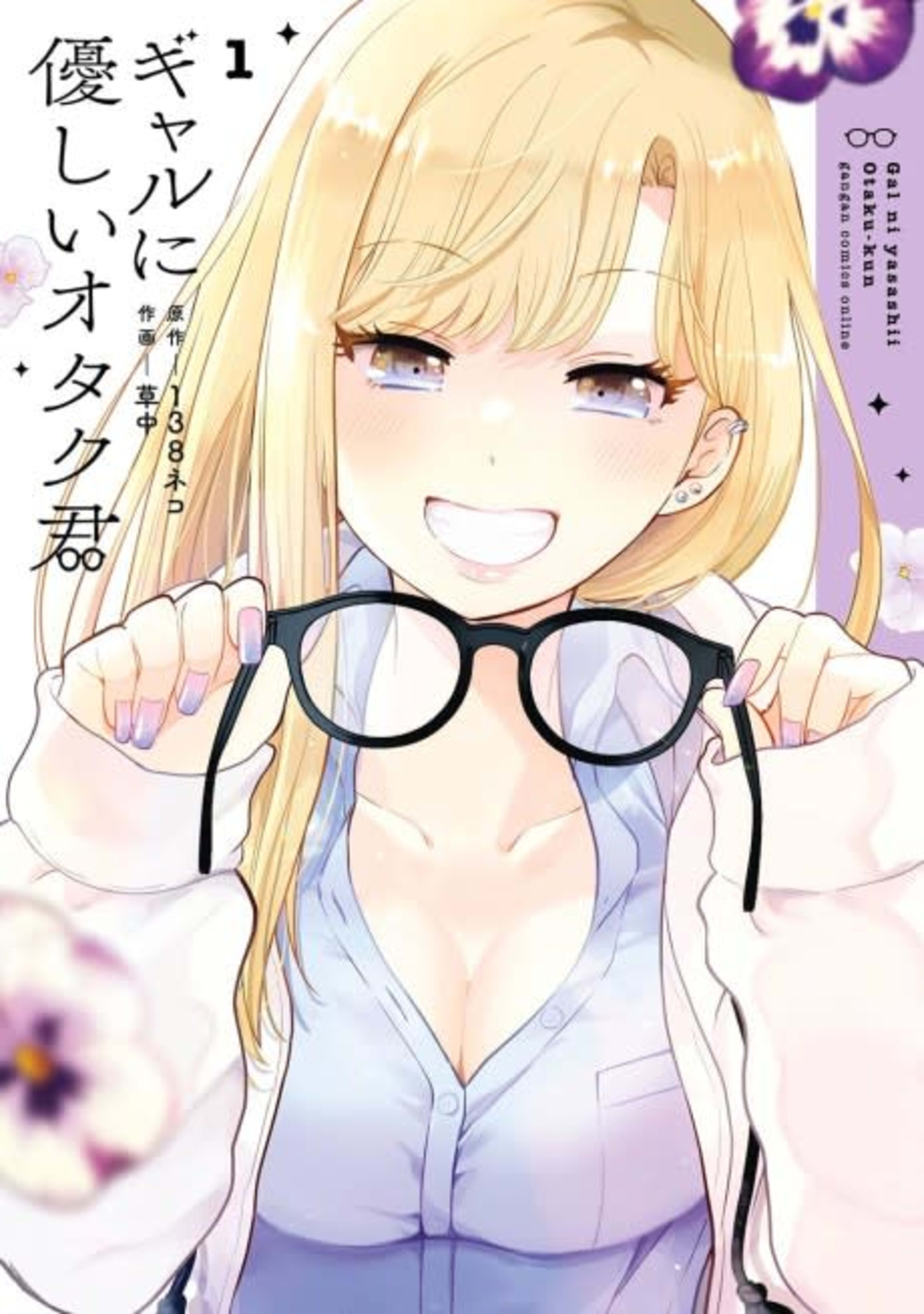 Otaku x Gal cover — © Viz Media