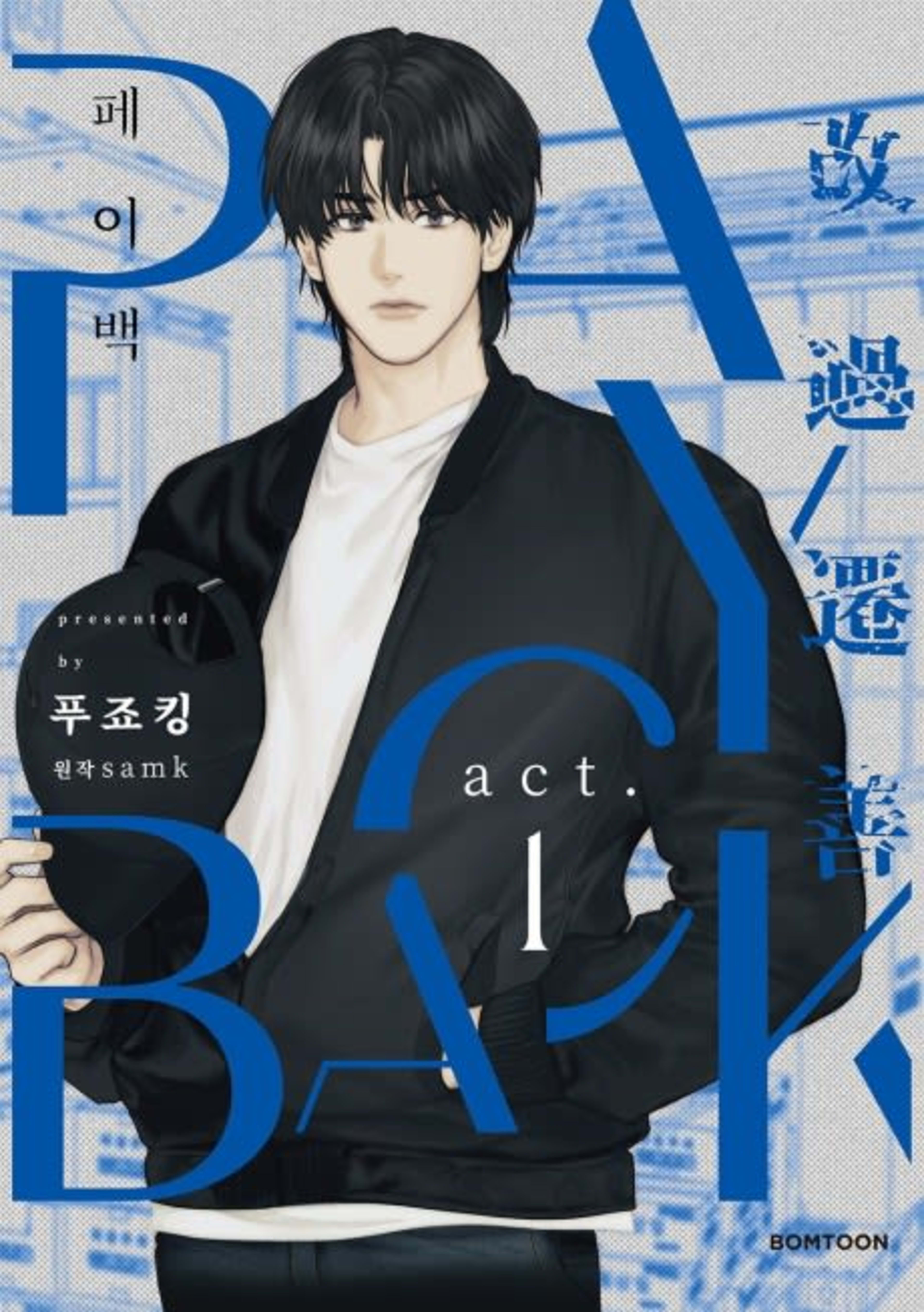 Payback cover — © Yen Press