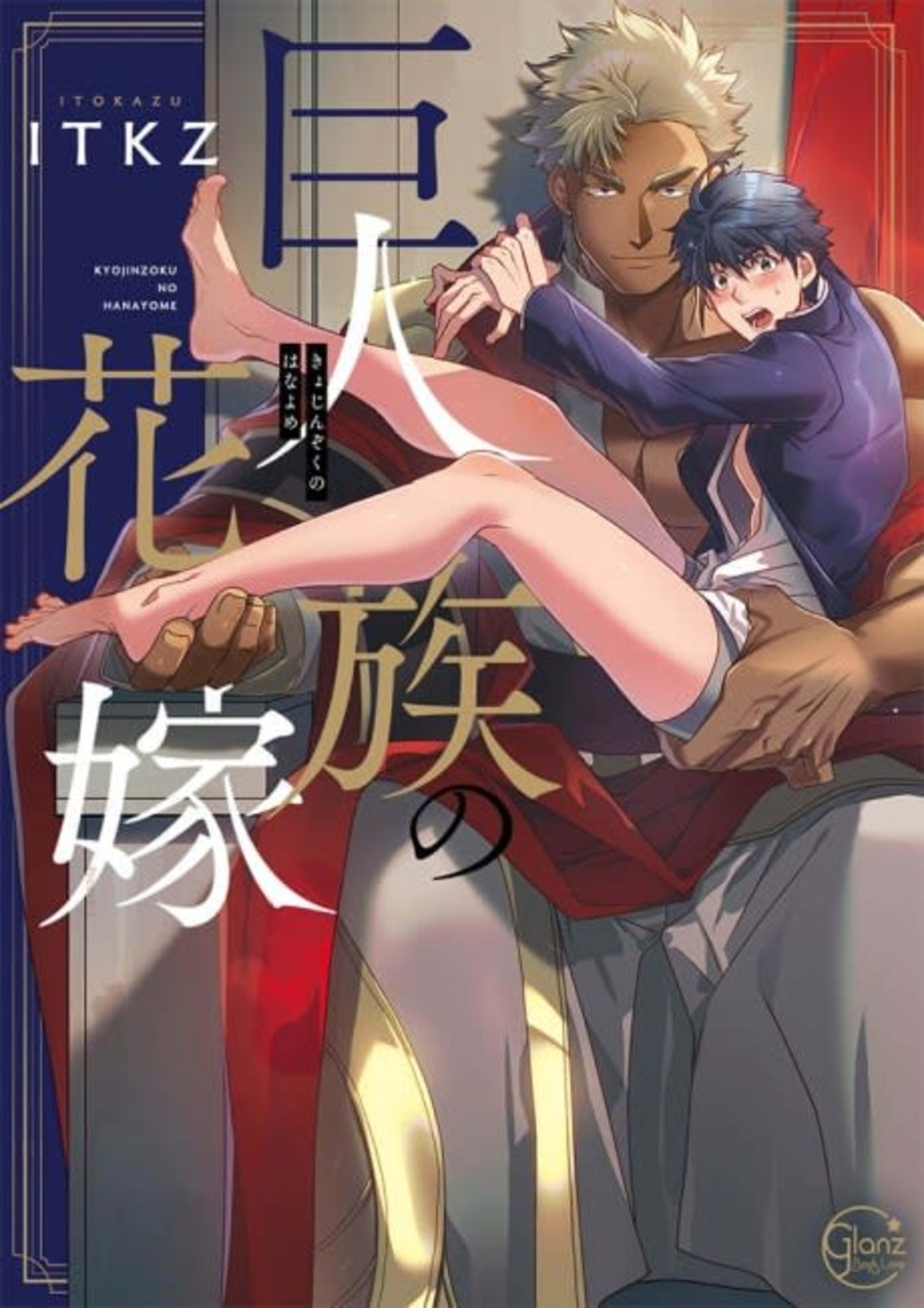 The Titan's Bride cover — © Viz Media