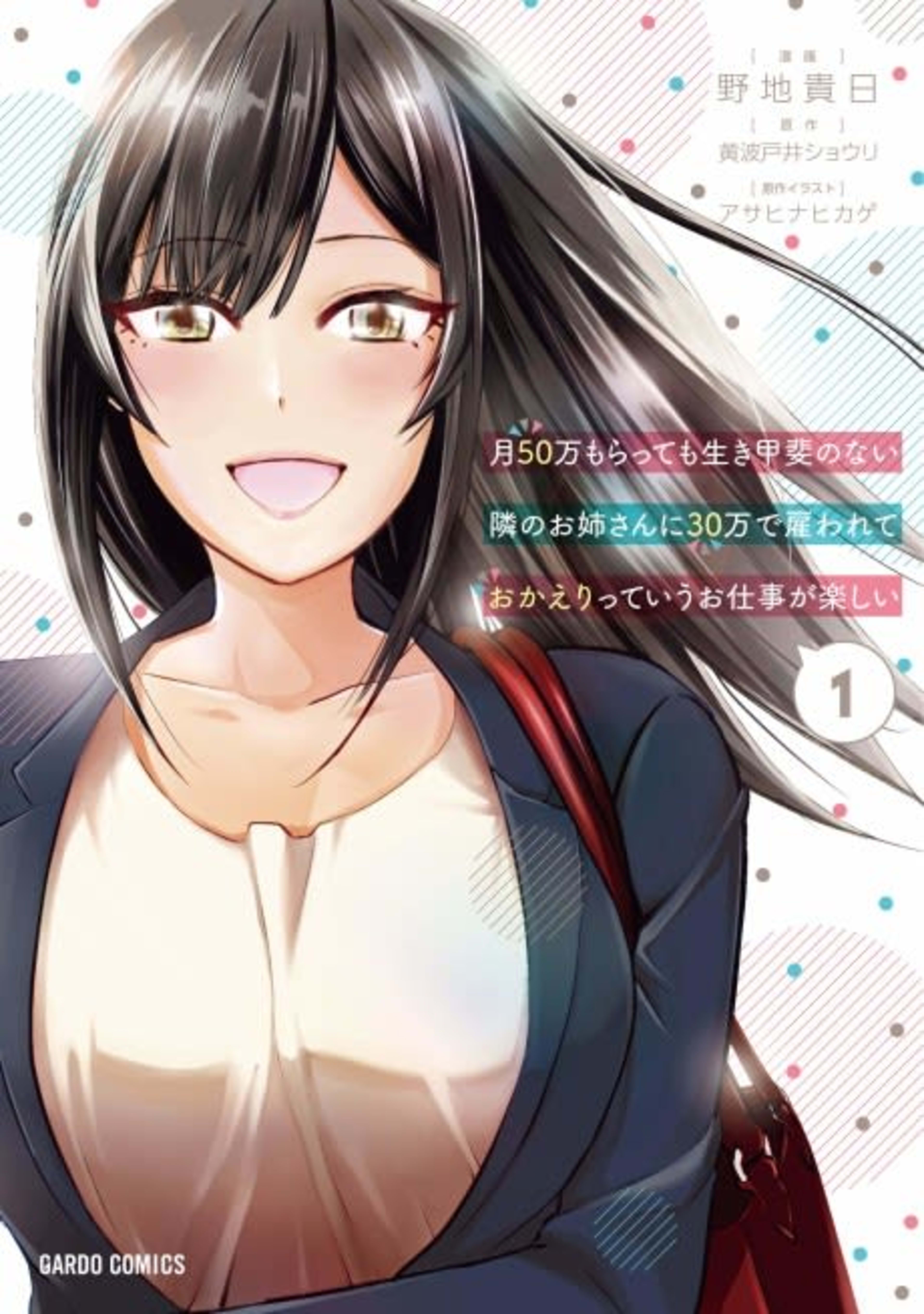 Tsuki 50-man moratte mo Ikigai no nai Tonari no Onee-san ni 30-man de Yatowarete "Okaeri" tte Iu Oshigoto ga Tanoshii cover — © Viz Media