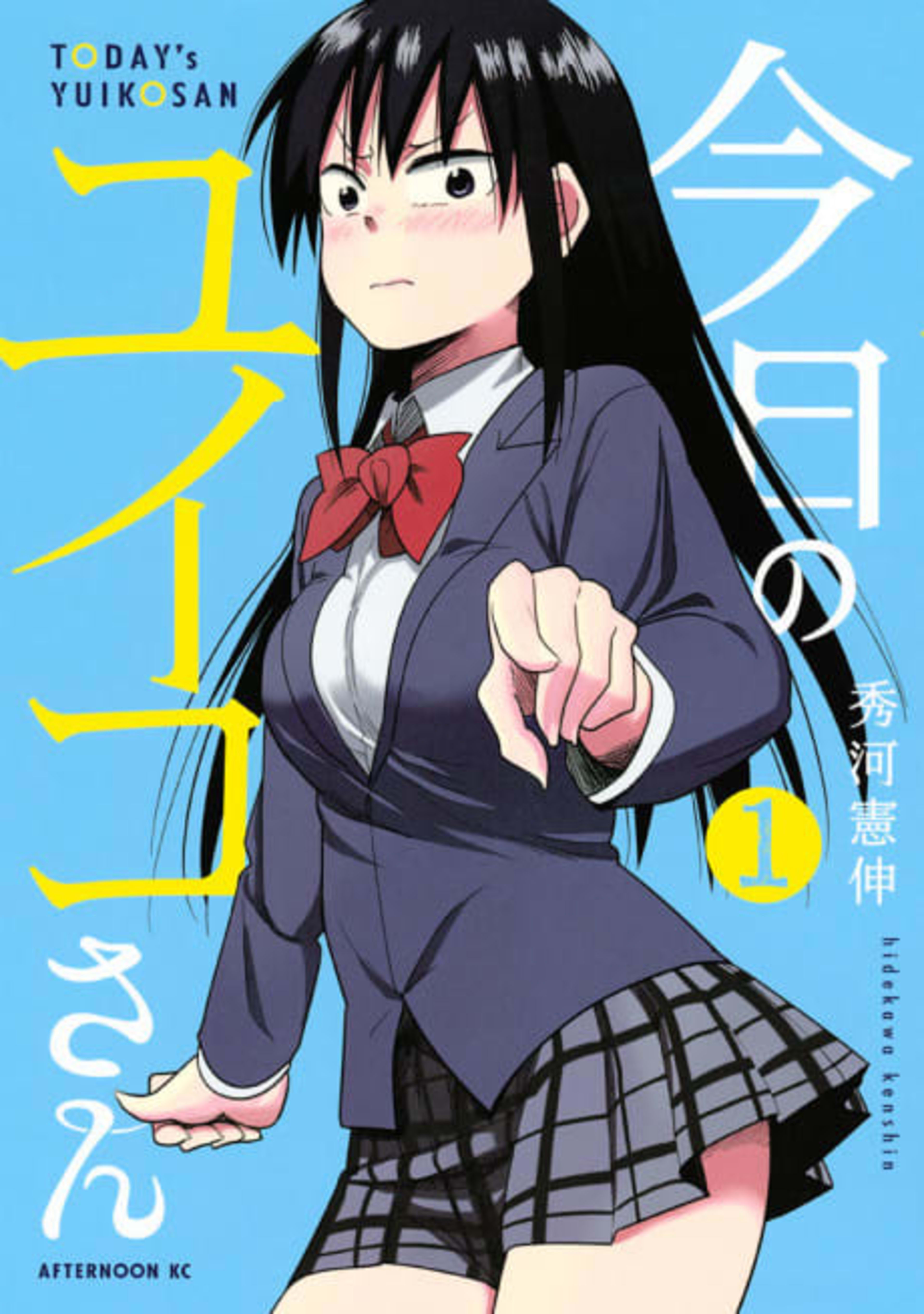 Kyou no Yuiko-San cover — © Viz Media