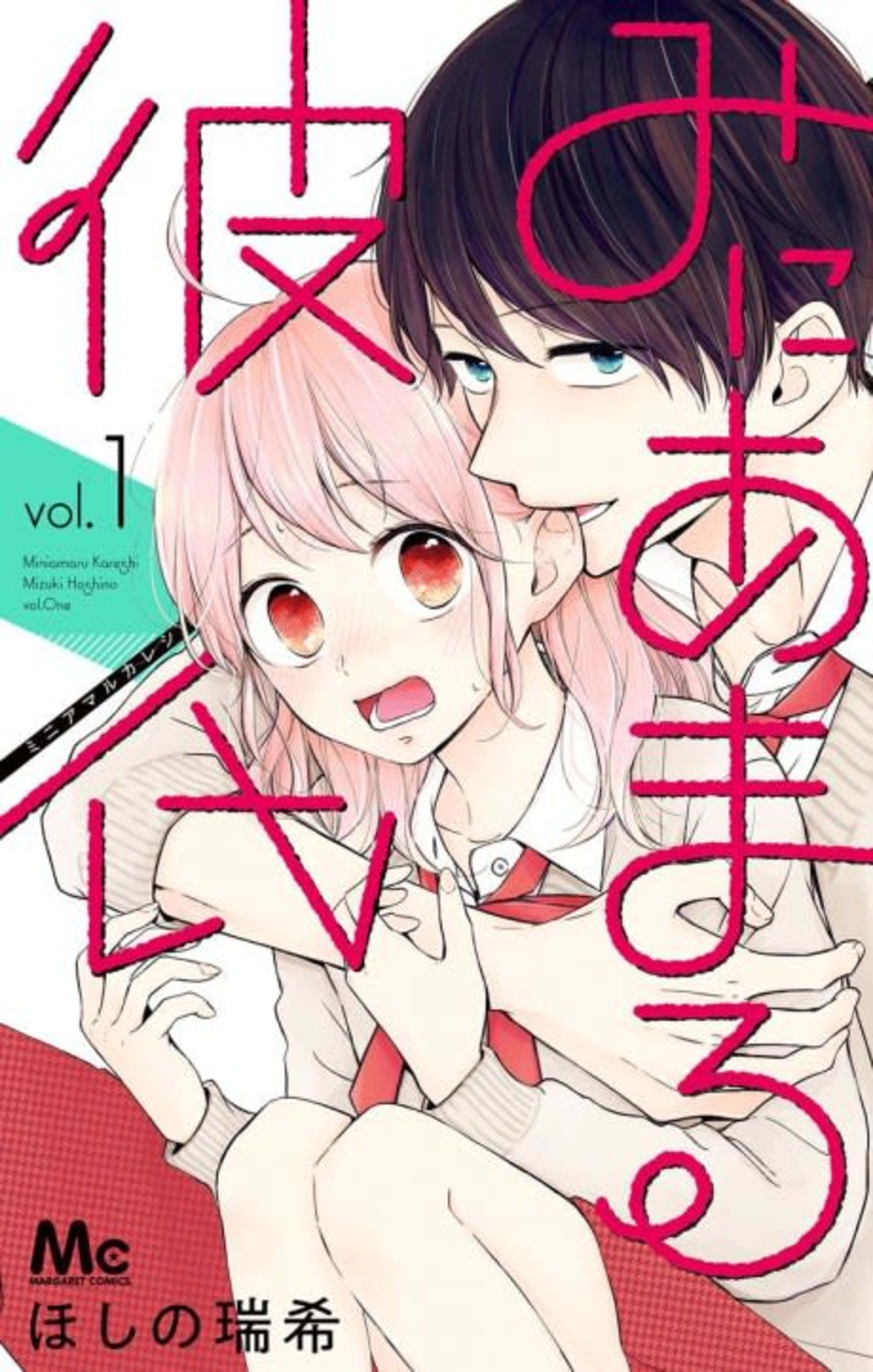 Miniamaru Kareshi cover — © Viz Media