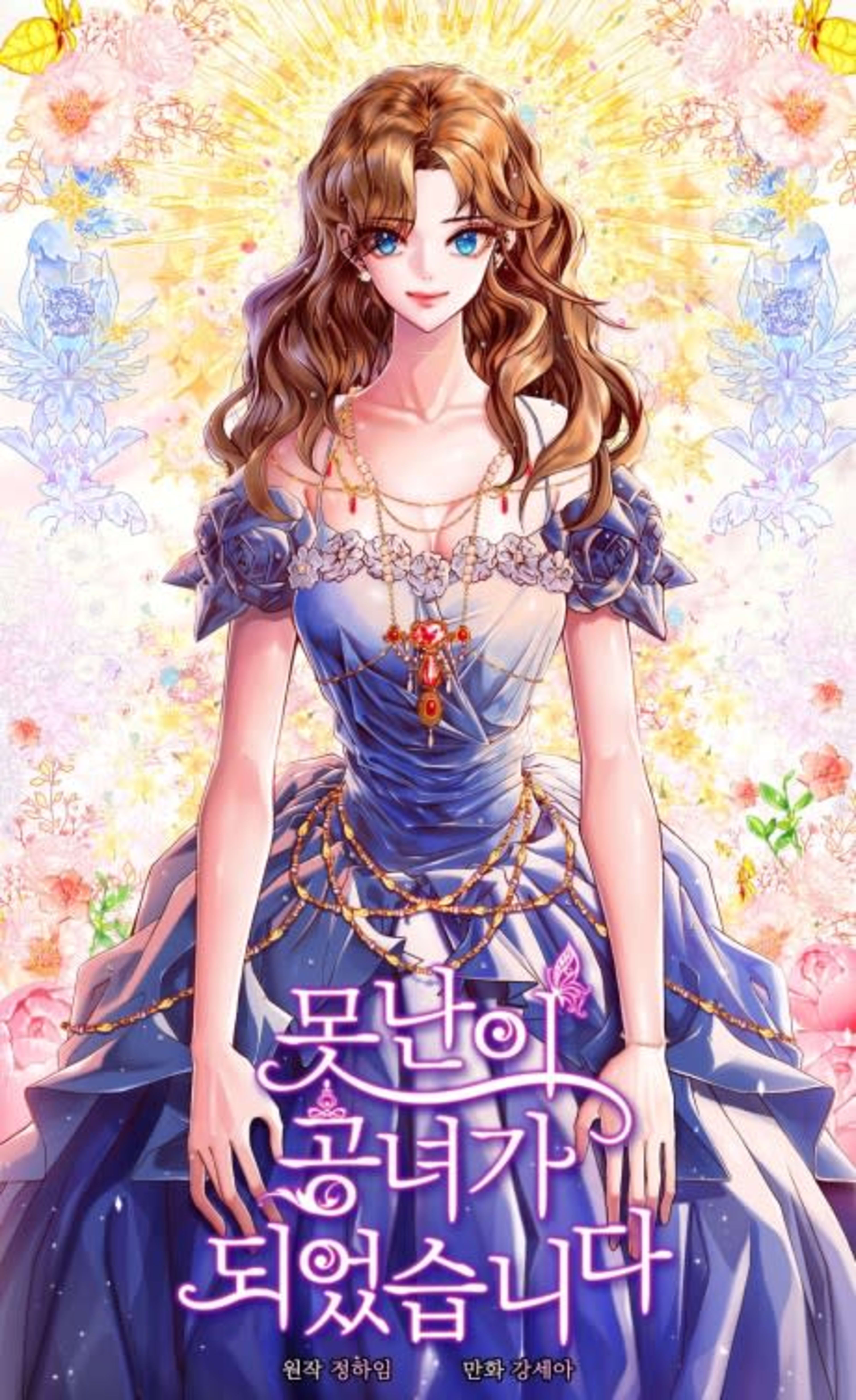 I Woke Up as the Ugly Duckling cover — © Yen Press