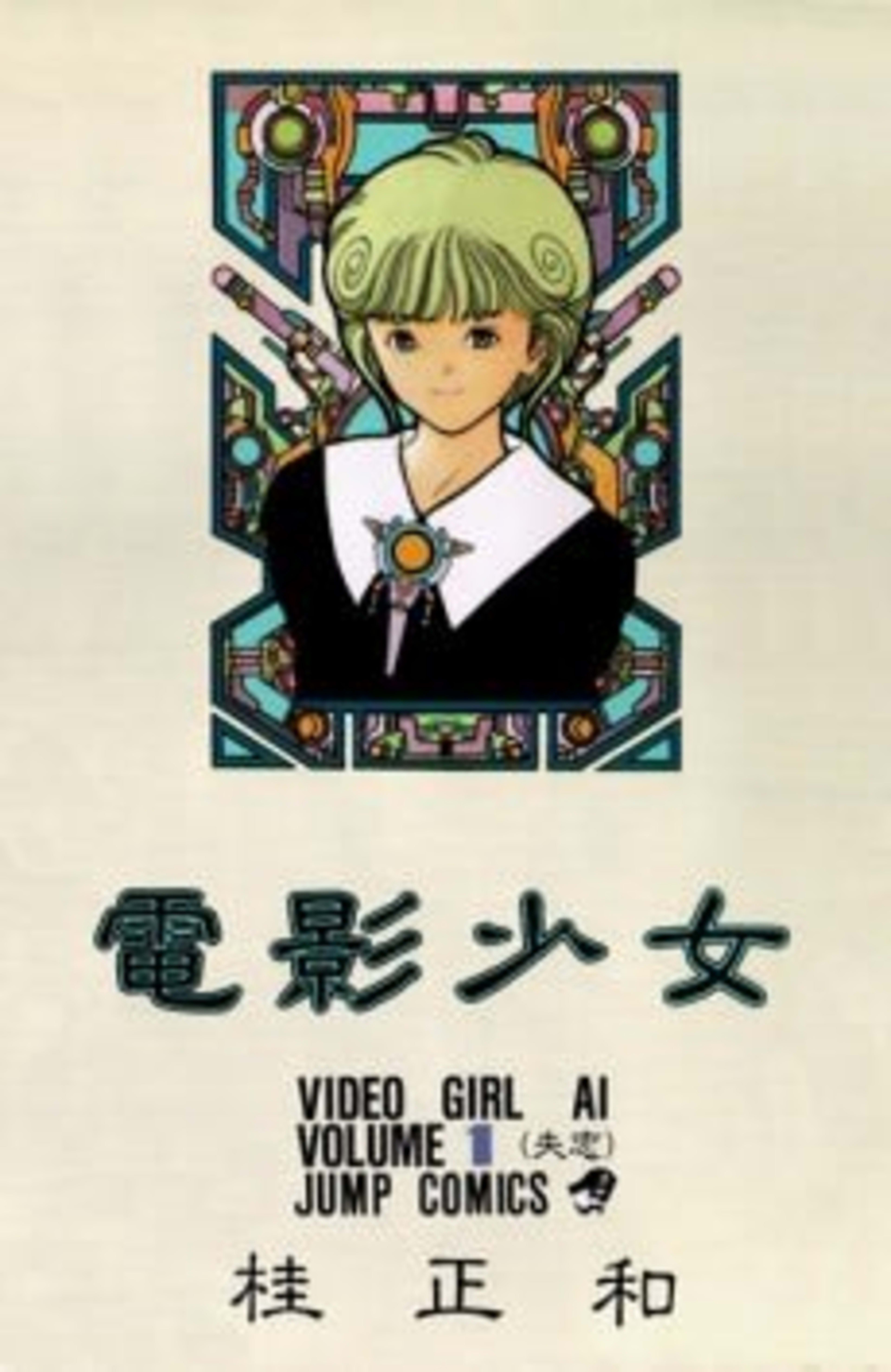 Video Girl Ai cover — © Viz Media