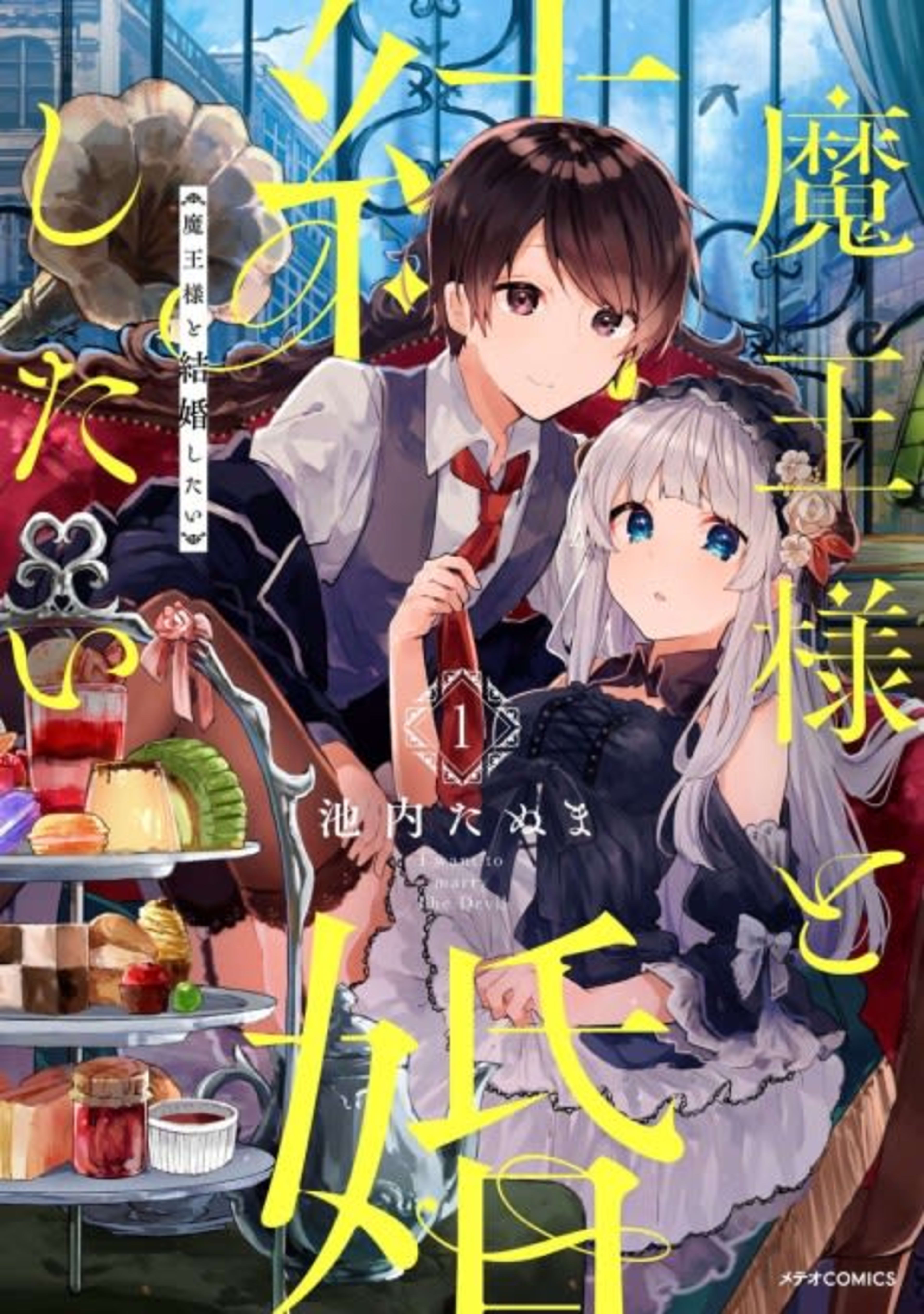 Maou-sama to Kekkon Shitai cover — © Viz Media